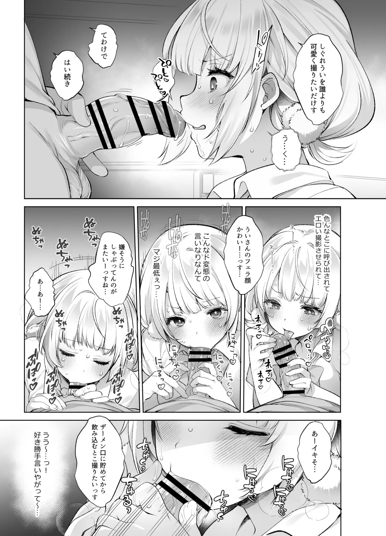 アイドル神絵師Vtuberエロ裏垢活動総集編 Page.21