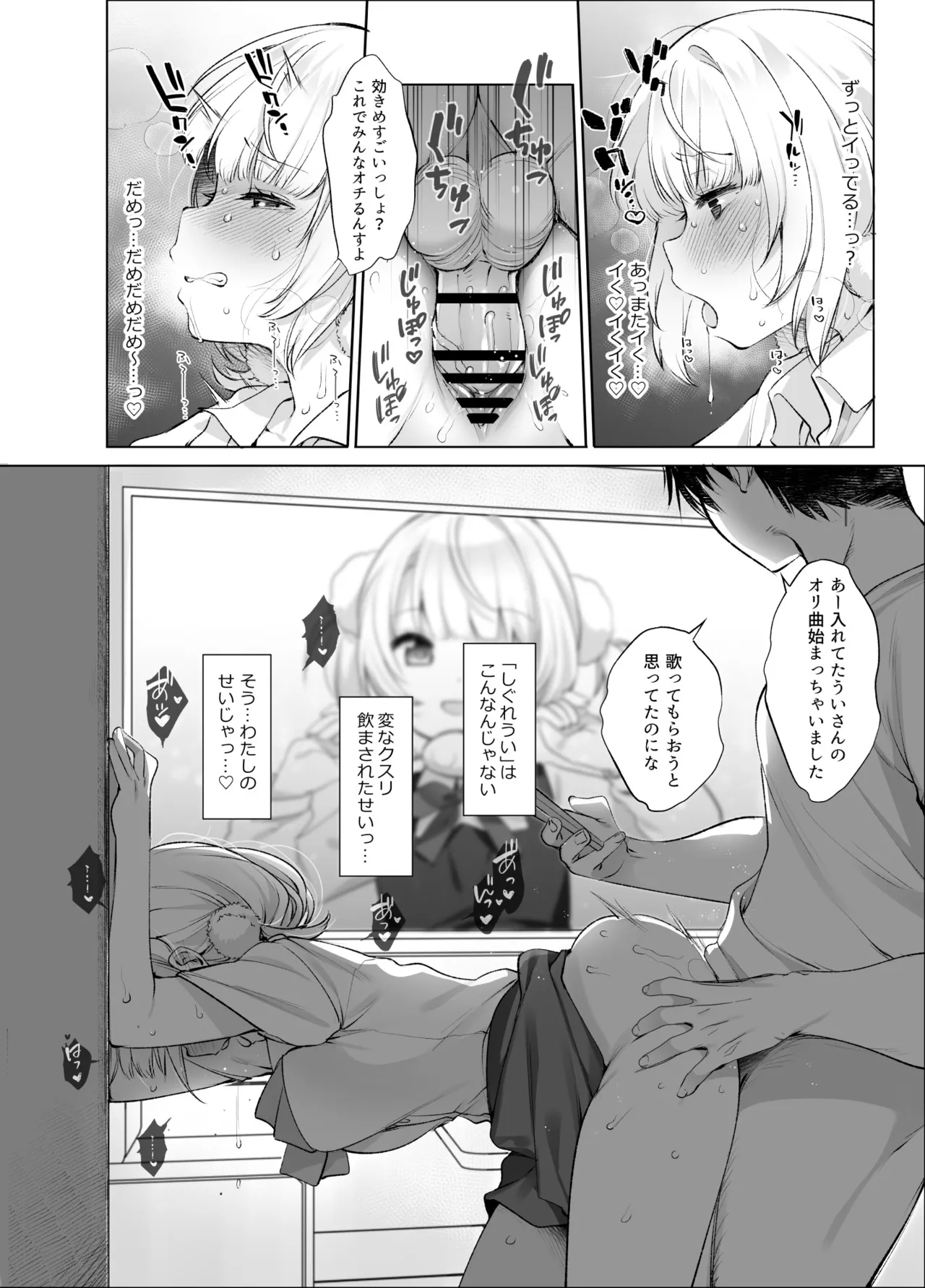 アイドル神絵師Vtuberエロ裏垢活動総集編 Page.26