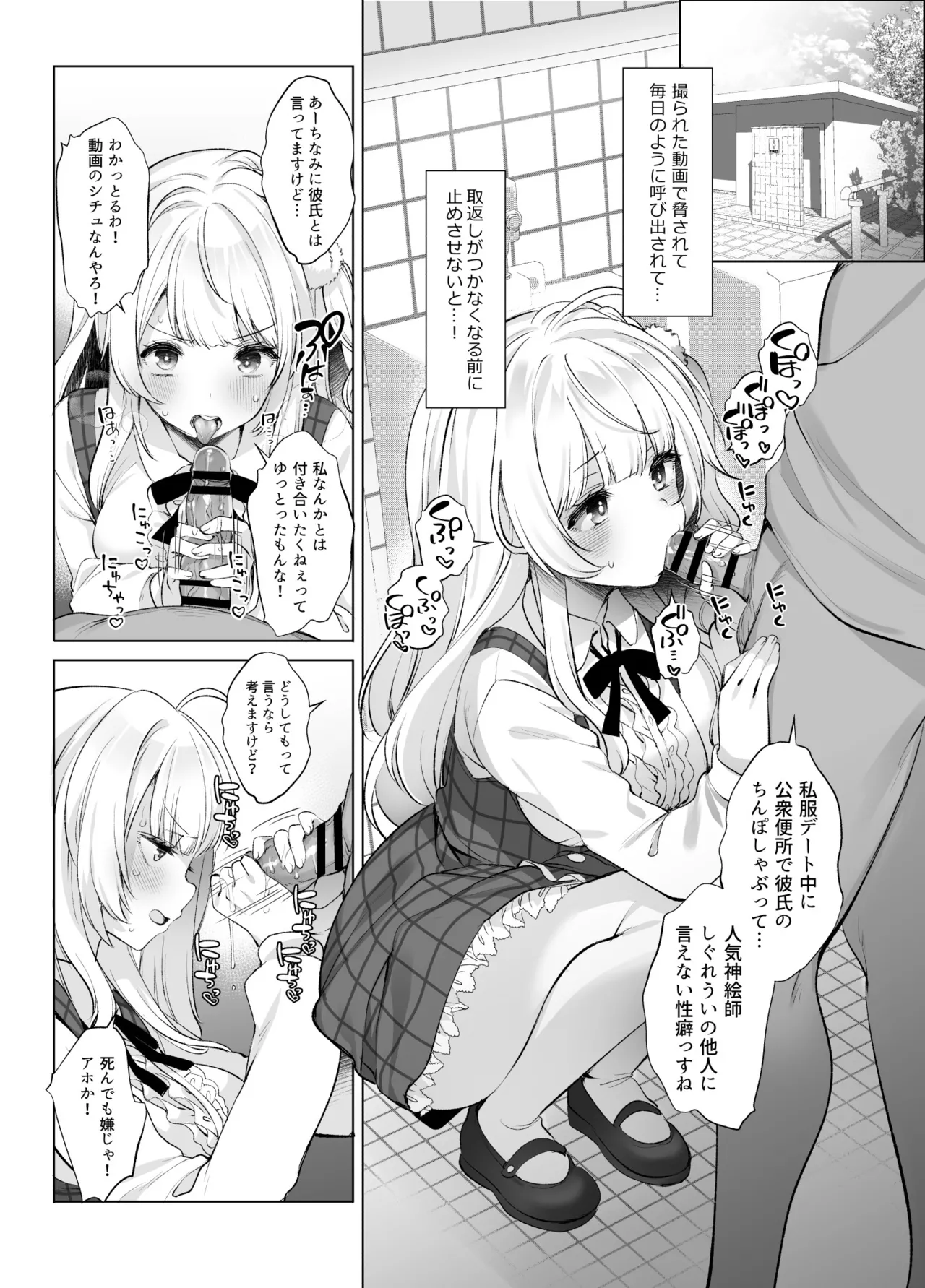 アイドル神絵師Vtuberエロ裏垢活動総集編 Page.29