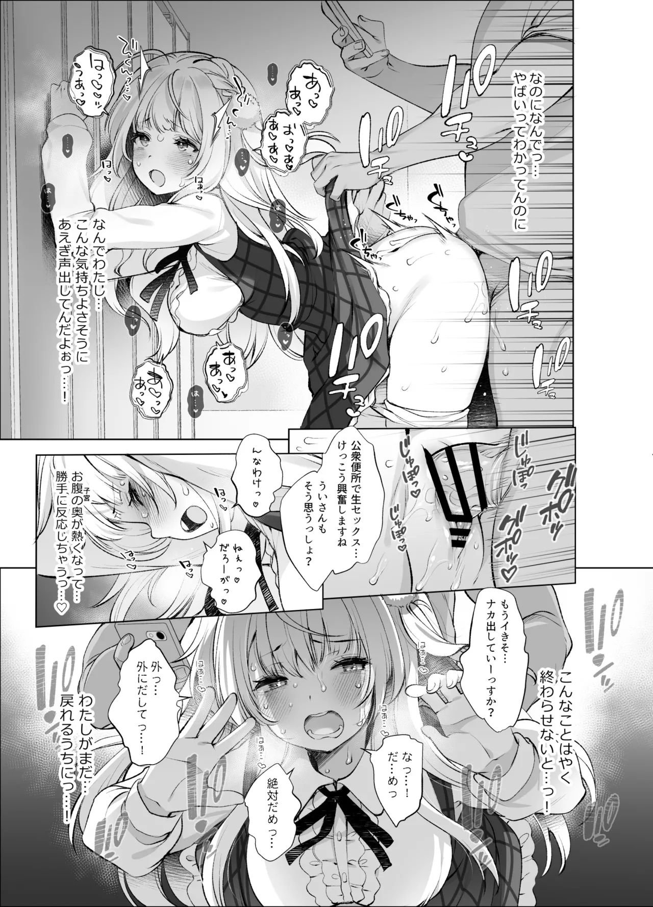 アイドル神絵師Vtuberエロ裏垢活動総集編 Page.31