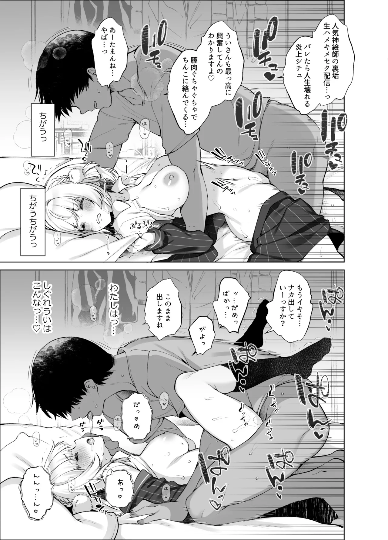 アイドル神絵師Vtuberエロ裏垢活動総集編 Page.37