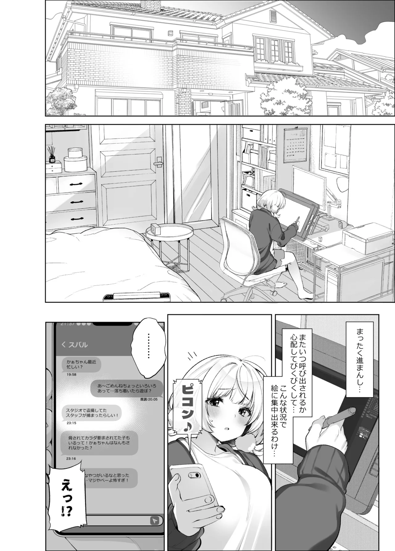 アイドル神絵師Vtuberエロ裏垢活動総集編 Page.44