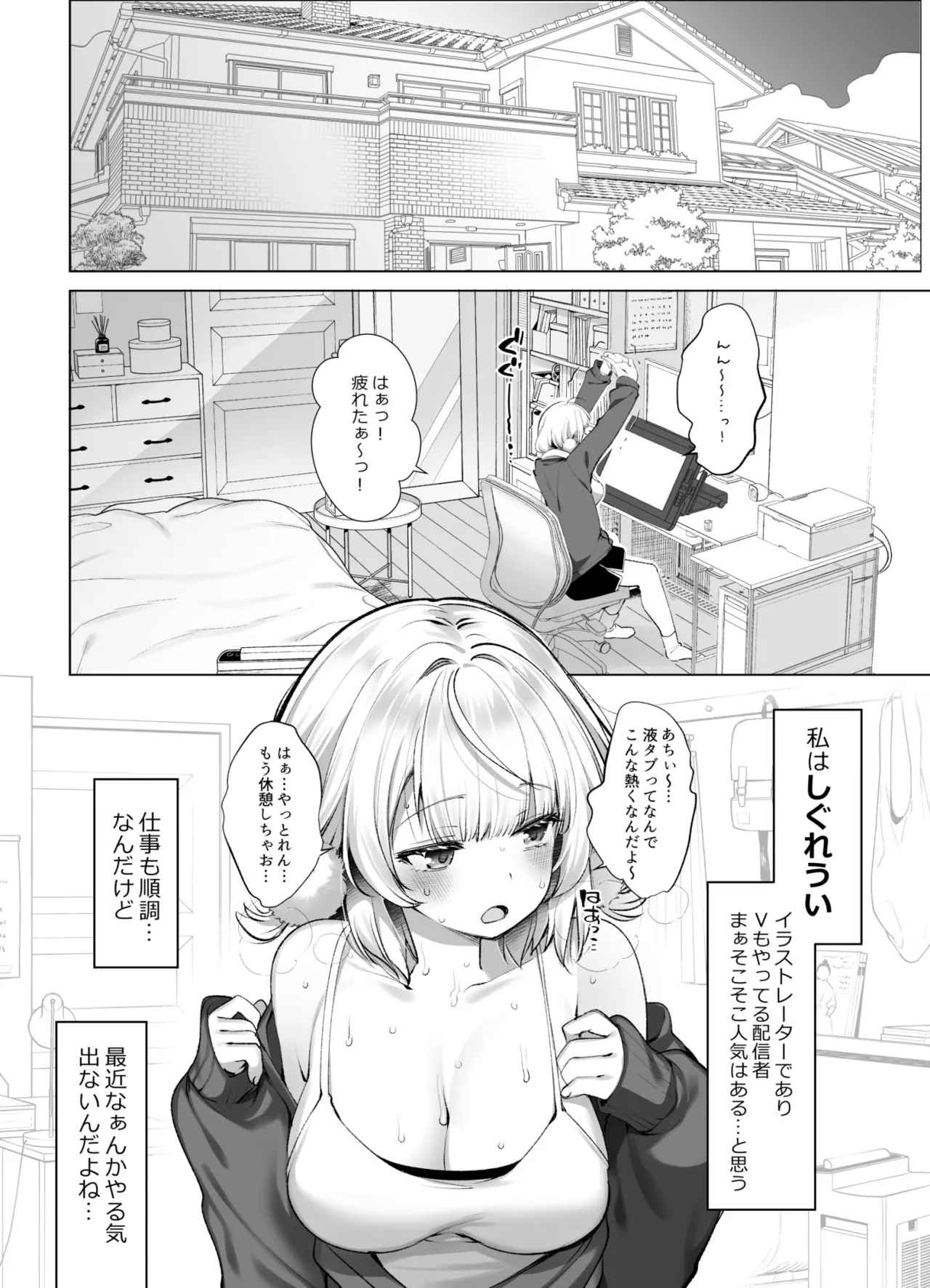 アイドル神絵師Vtuberエロ裏垢活動総集編 Page.49
