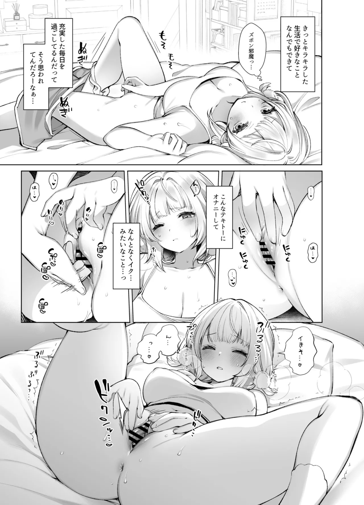 アイドル神絵師Vtuberエロ裏垢活動総集編 Page.51