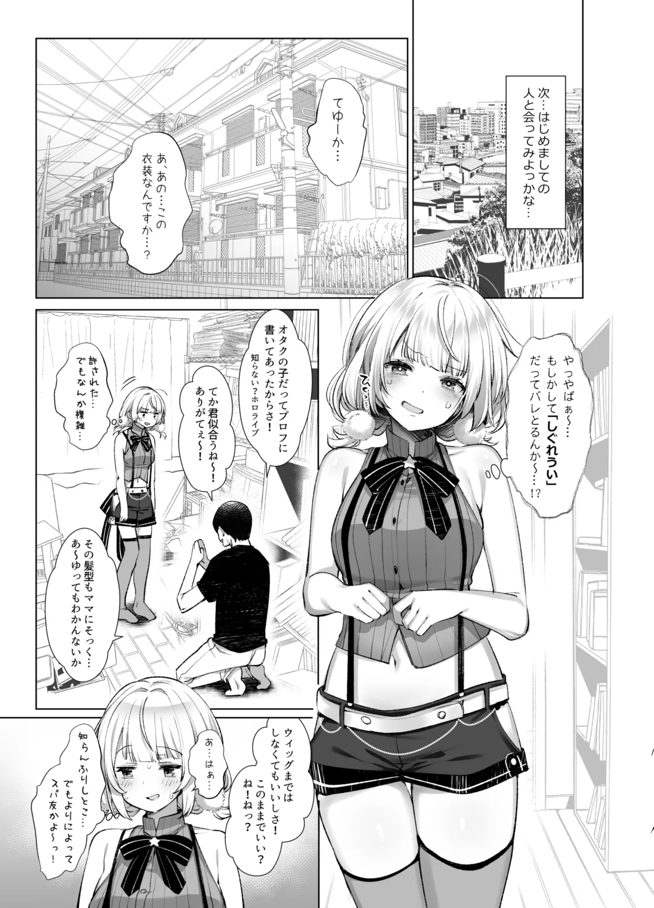 アイドル神絵師Vtuberエロ裏垢活動総集編 Page.57