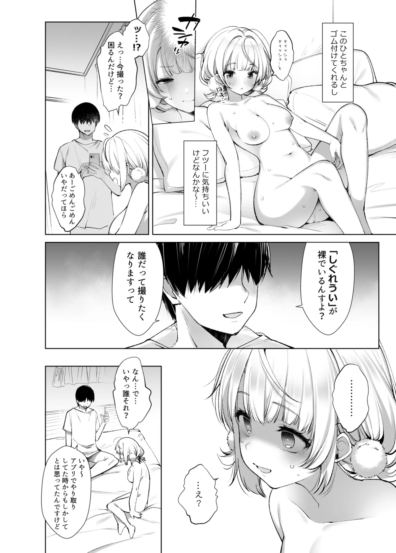 アイドル神絵師Vtuberエロ裏垢活動総集編 Page.62