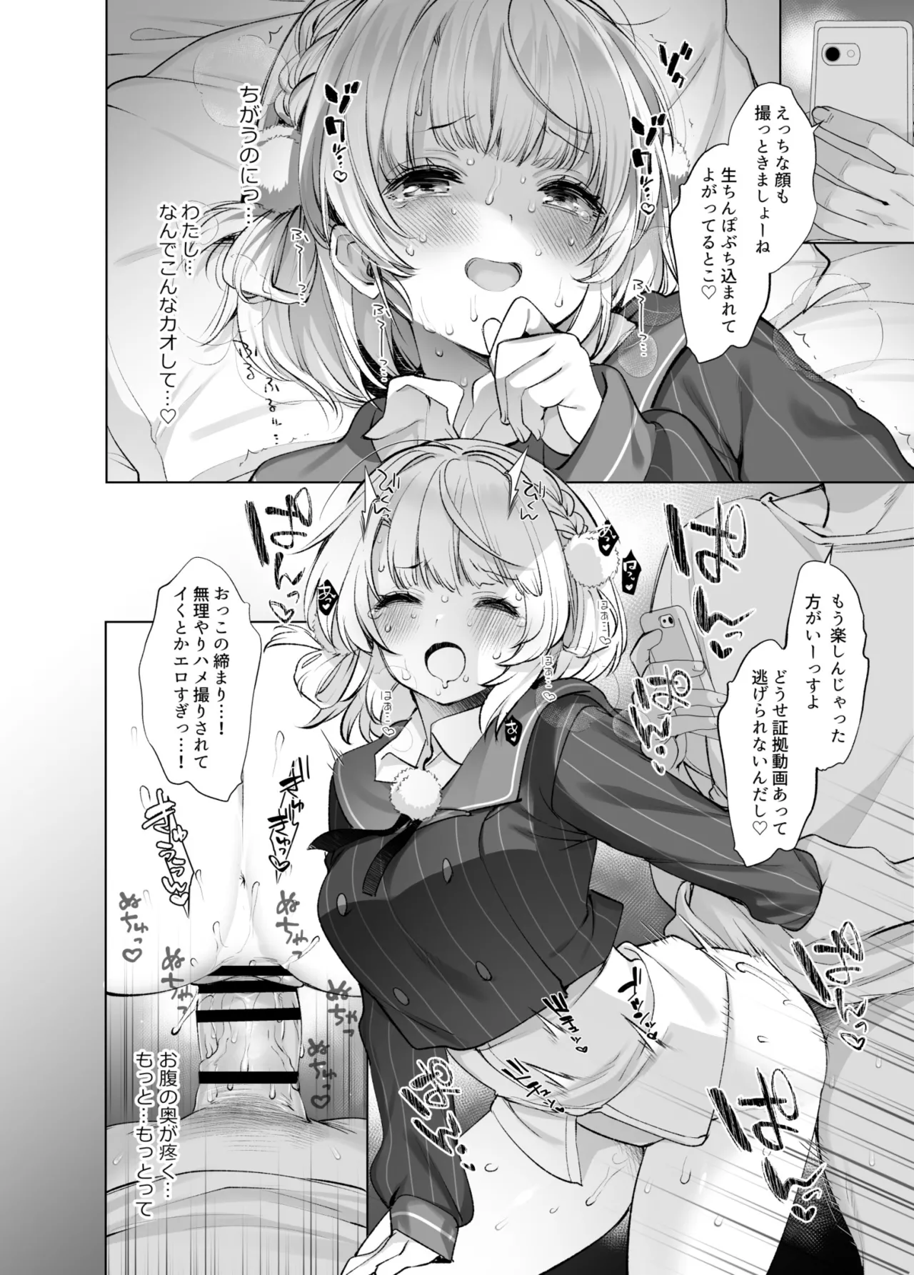 アイドル神絵師Vtuberエロ裏垢活動総集編 Page.76