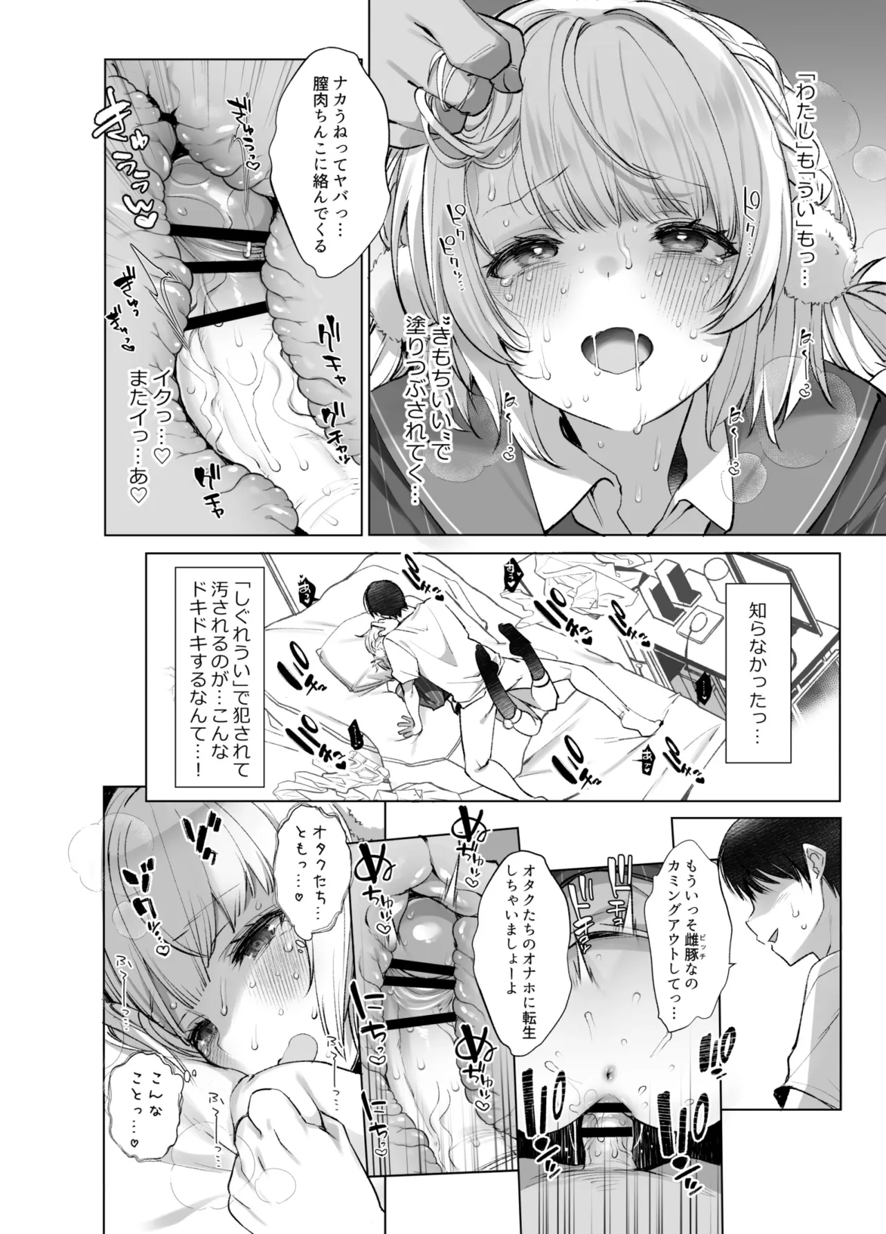 アイドル神絵師Vtuberエロ裏垢活動総集編 Page.78
