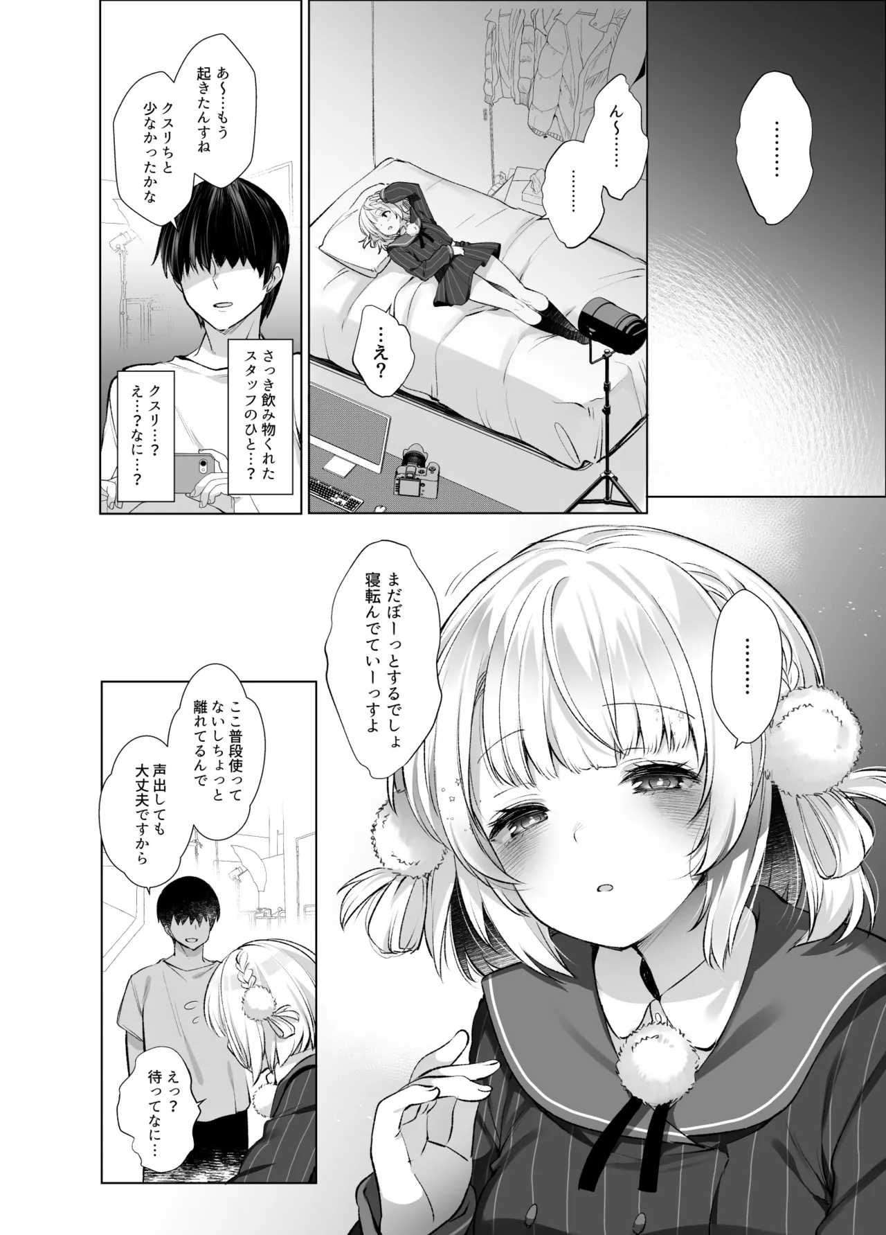 アイドル神絵師Vtuberエロ裏垢活動総集編 Page.8