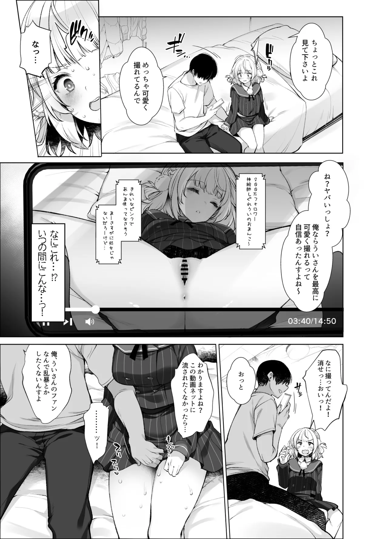 アイドル神絵師Vtuberエロ裏垢活動総集編 Page.9