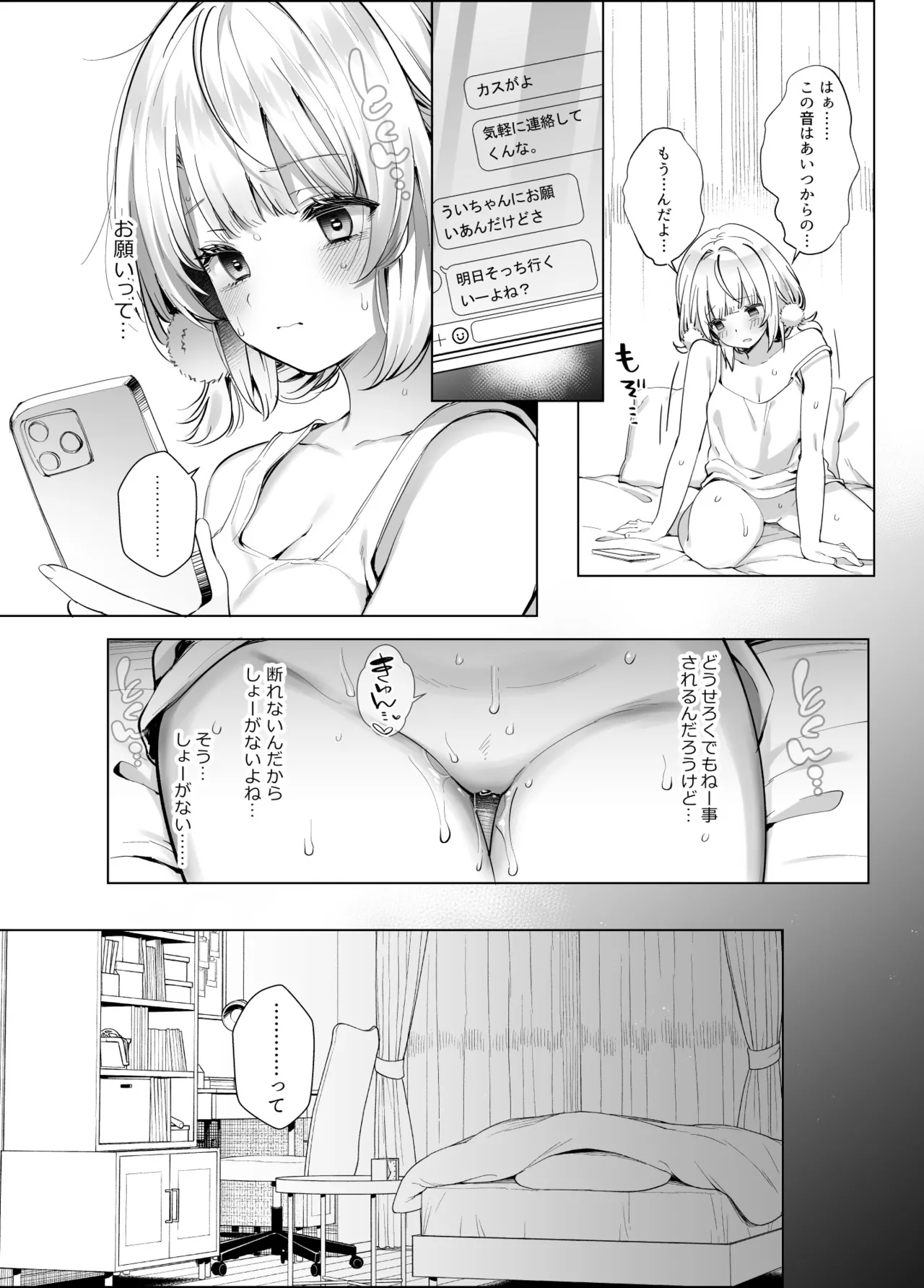 アイドル神絵師Vtuberエロ裏垢活動総集編 Page.90
