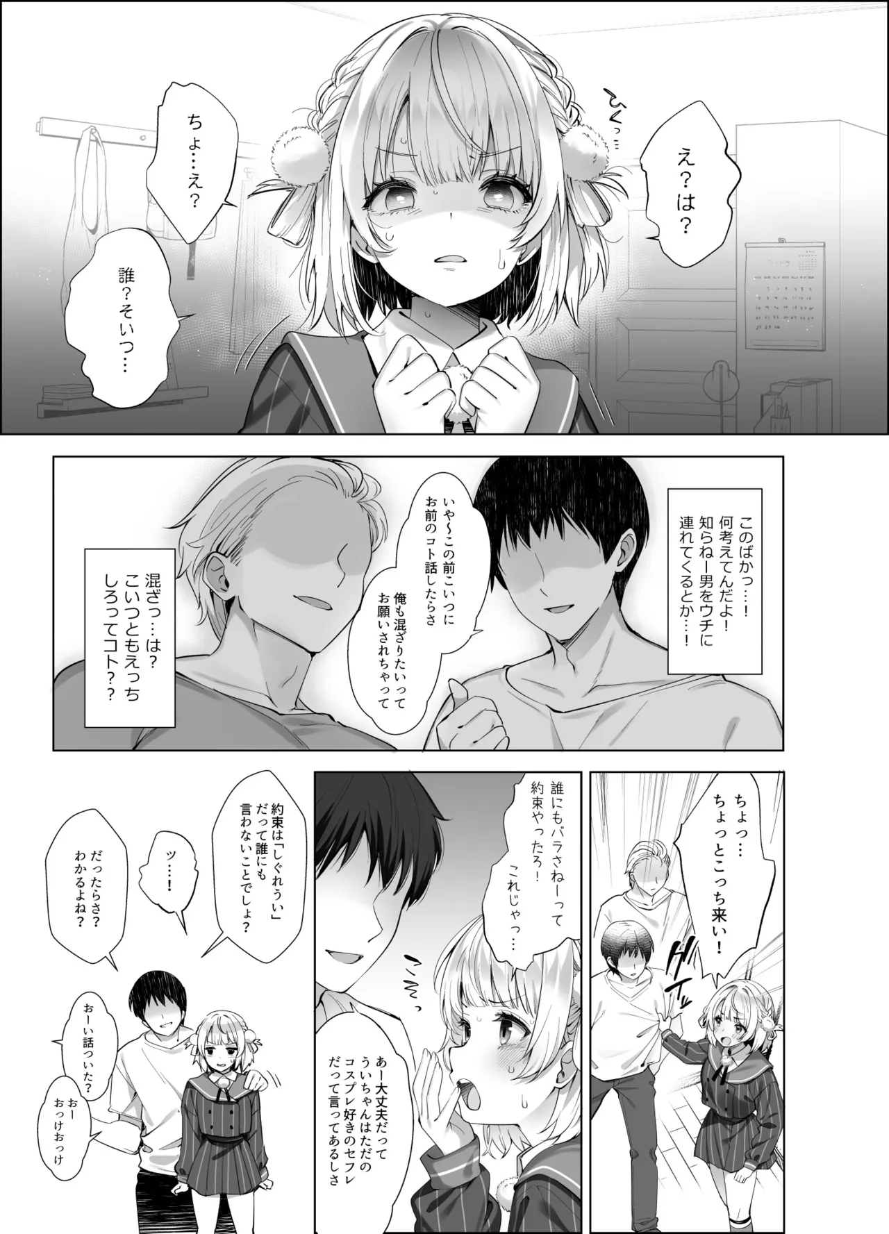 アイドル神絵師Vtuberエロ裏垢活動総集編 Page.91