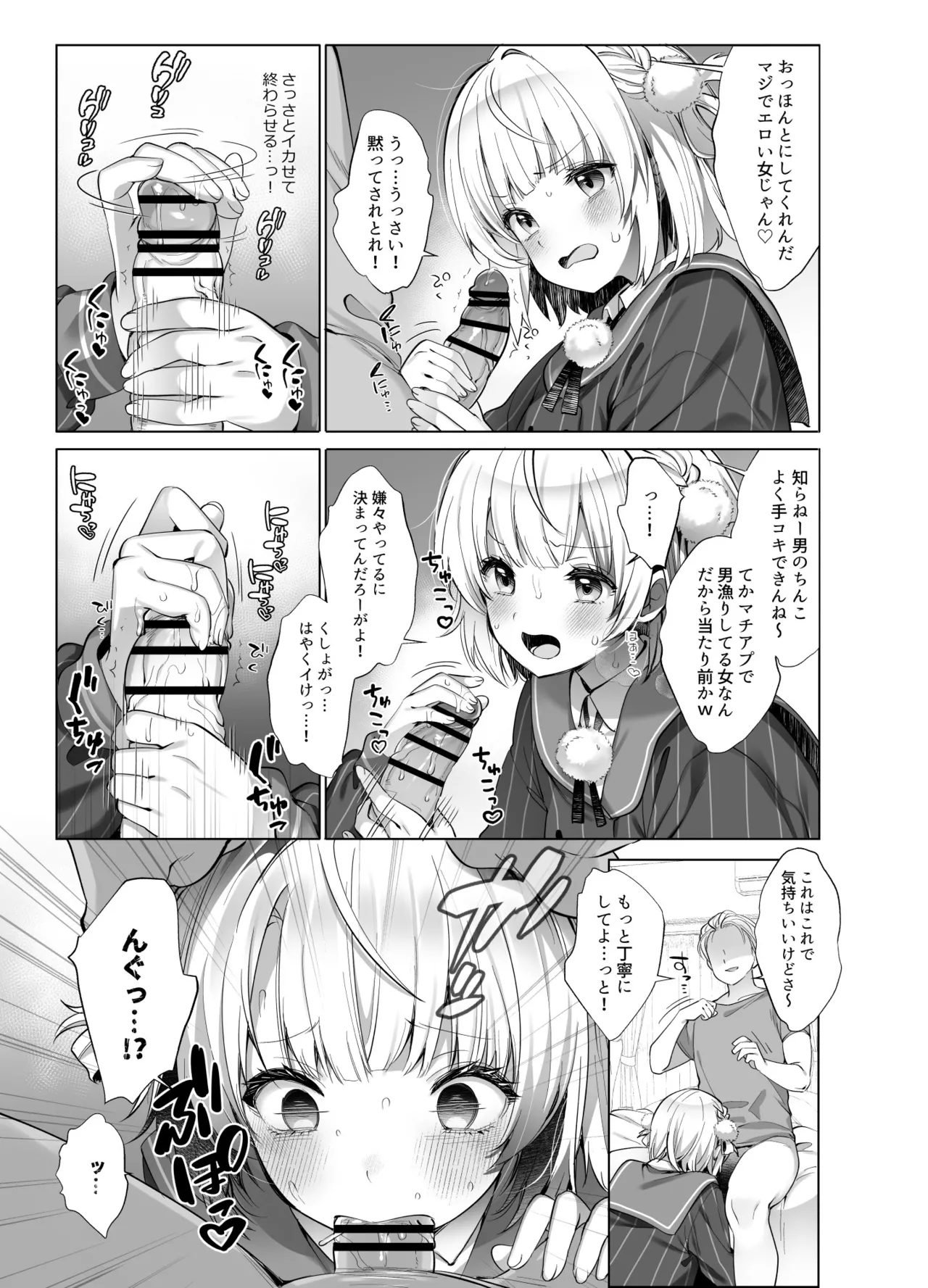 アイドル神絵師Vtuberエロ裏垢活動総集編 Page.93