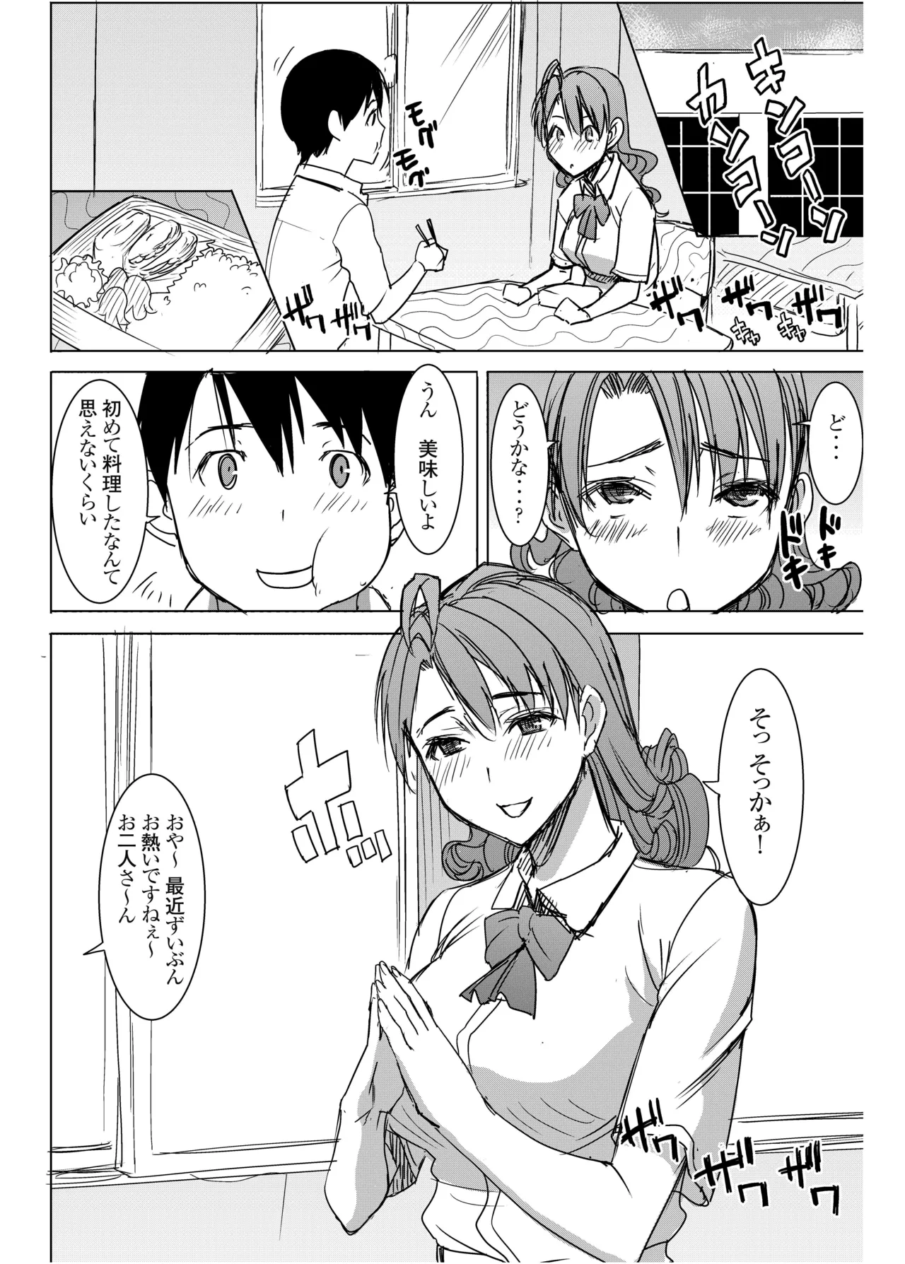 アンスイート井上愛+(プラス) 私は誰を愛してるの…大好きな恋人…それともアイツ…act2 Page.15