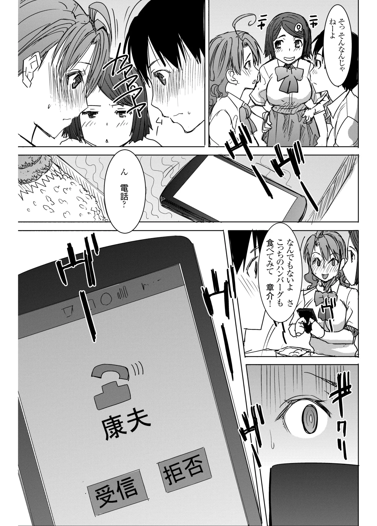アンスイート井上愛+(プラス) 私は誰を愛してるの…大好きな恋人…それともアイツ…act2 Page.16