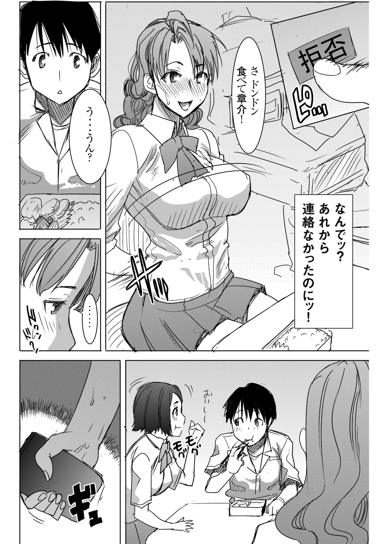 アンスイート井上愛+(プラス) 私は誰を愛してるの…大好きな恋人…それともアイツ…act2 Page.17