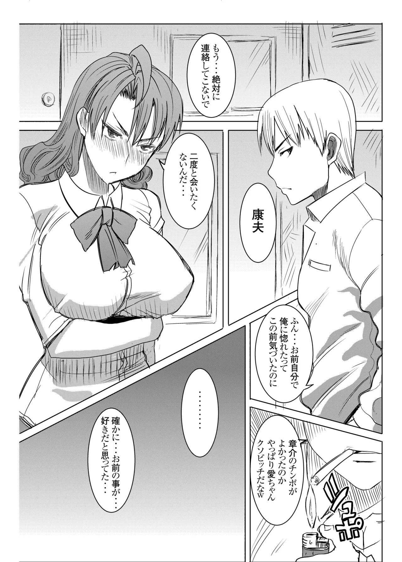 アンスイート井上愛+(プラス) 私は誰を愛してるの…大好きな恋人…それともアイツ…act2 Page.18