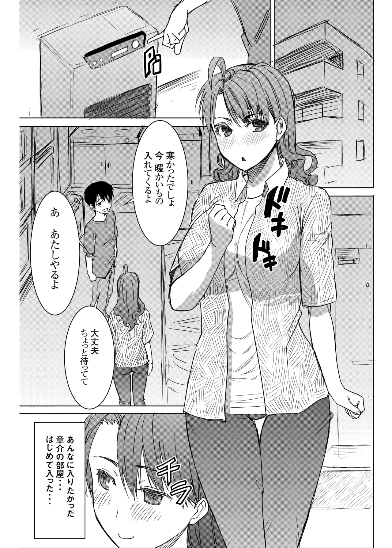 アンスイート井上愛+(プラス) 私は誰を愛してるの…大好きな恋人…それともアイツ…act2 Page.2