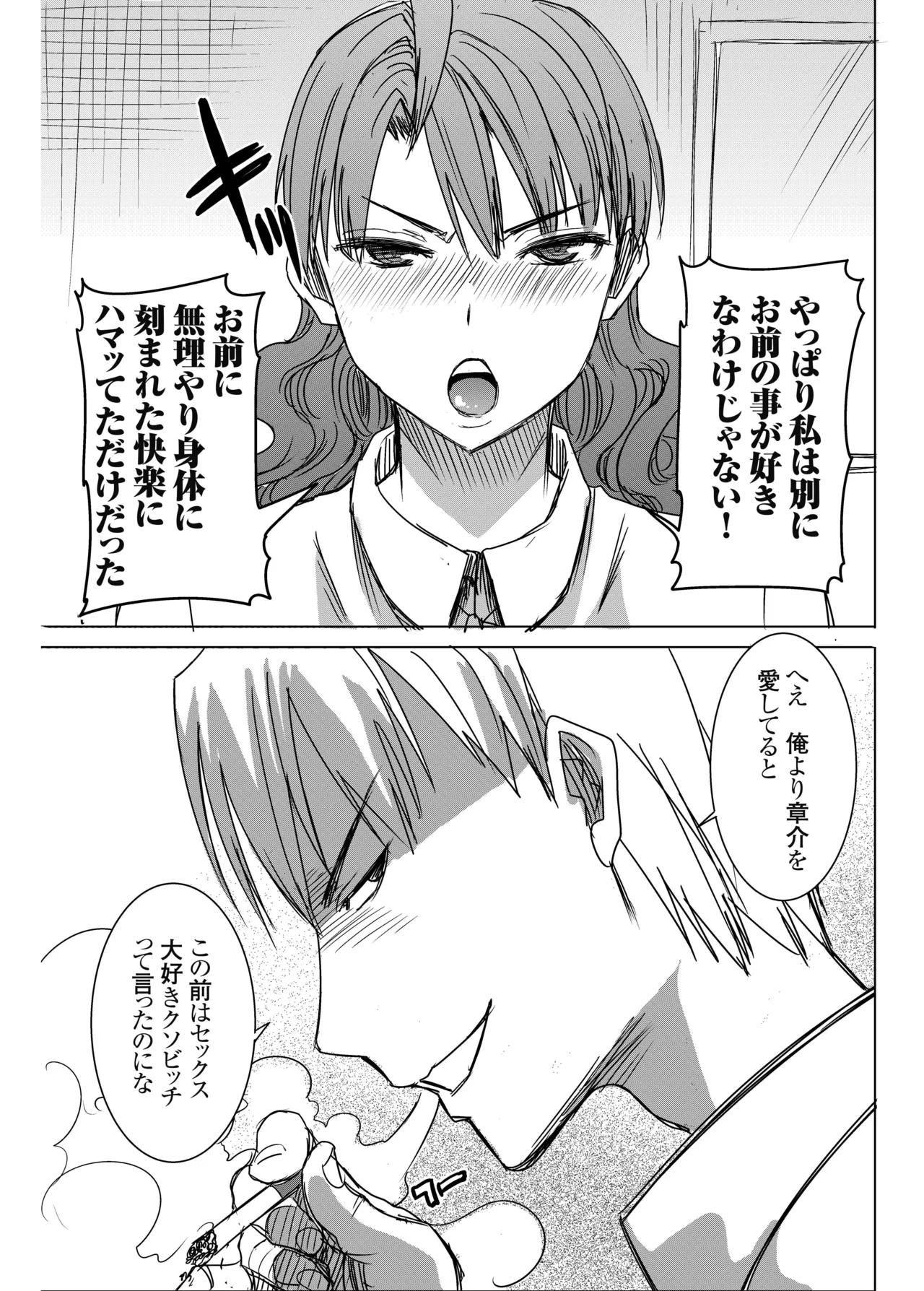 アンスイート井上愛+(プラス) 私は誰を愛してるの…大好きな恋人…それともアイツ…act2 Page.20