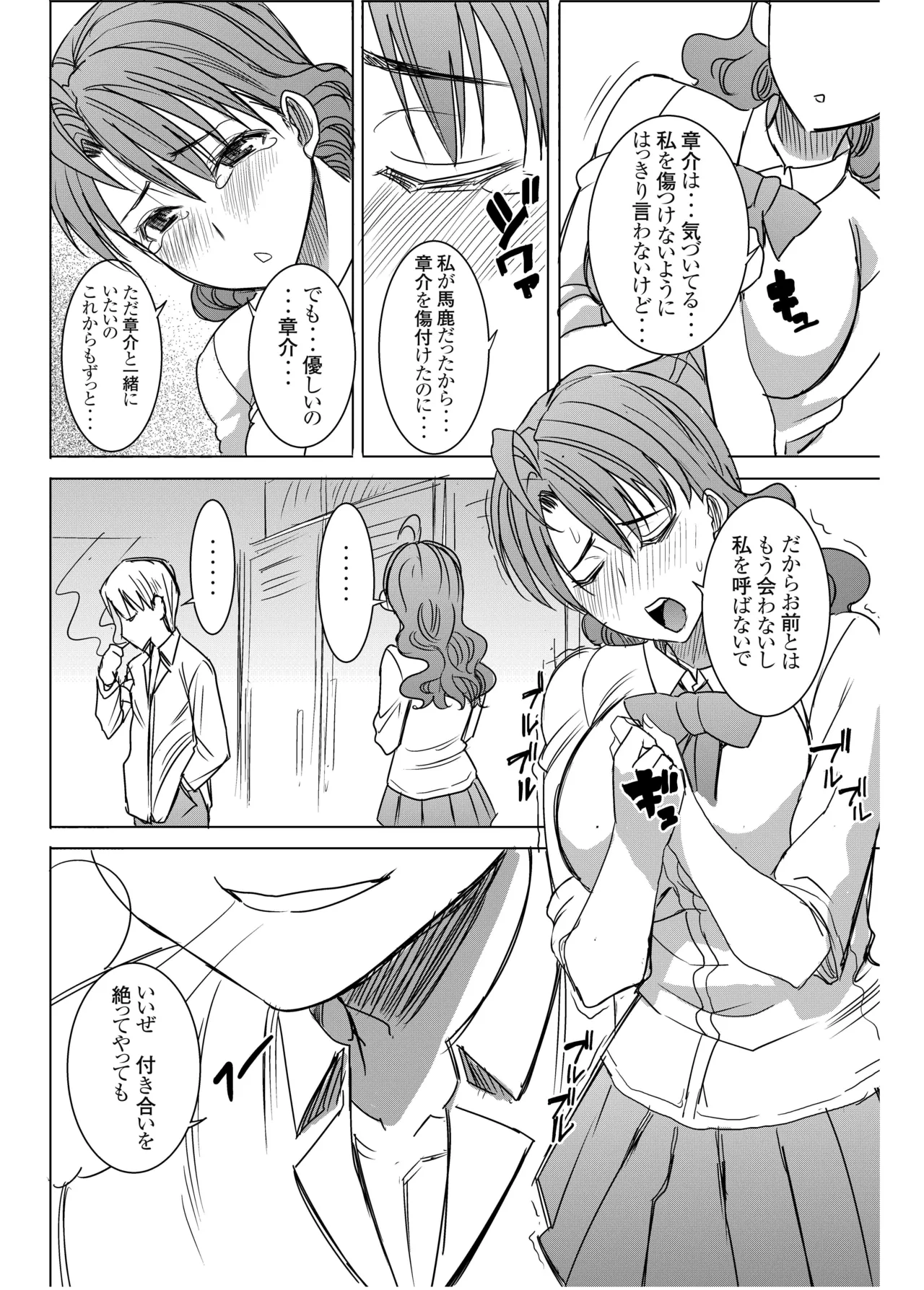 アンスイート井上愛+(プラス) 私は誰を愛してるの…大好きな恋人…それともアイツ…act2 Page.21