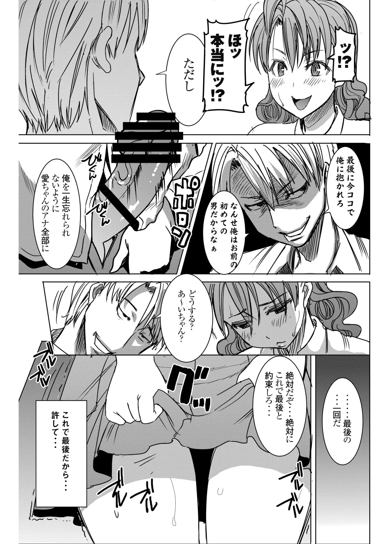 アンスイート井上愛+(プラス) 私は誰を愛してるの…大好きな恋人…それともアイツ…act2 Page.22