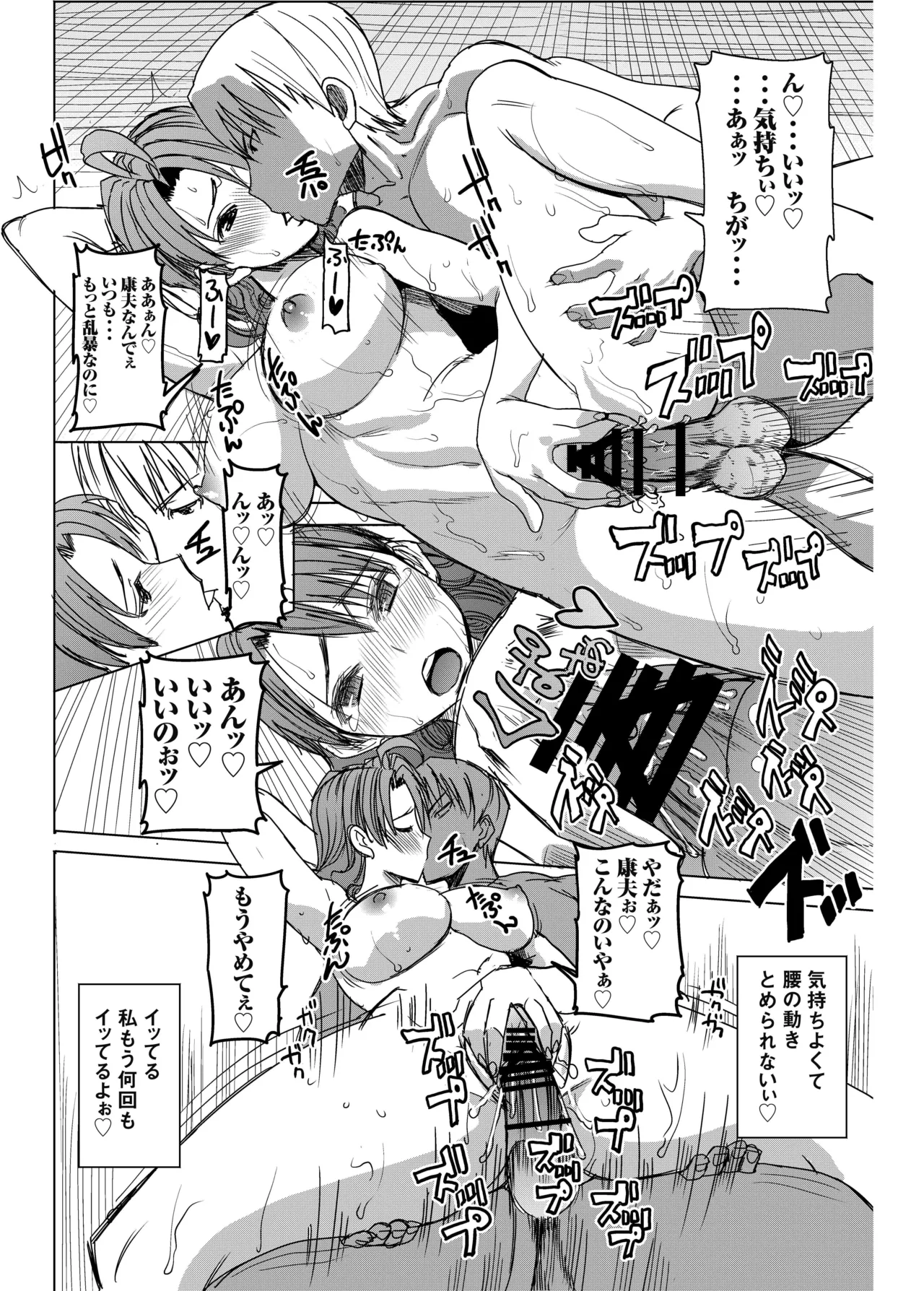 アンスイート井上愛+(プラス) 私は誰を愛してるの…大好きな恋人…それともアイツ…act2 Page.29