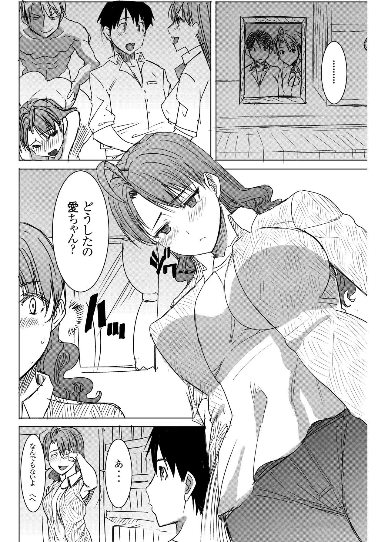 アンスイート井上愛+(プラス) 私は誰を愛してるの…大好きな恋人…それともアイツ…act2 Page.3