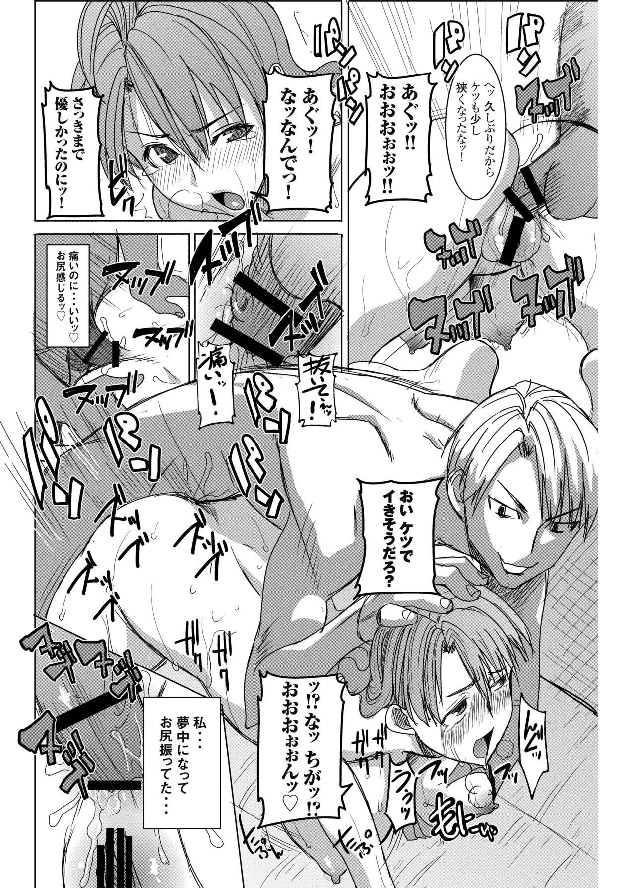 アンスイート井上愛+(プラス) 私は誰を愛してるの…大好きな恋人…それともアイツ…act2 Page.31