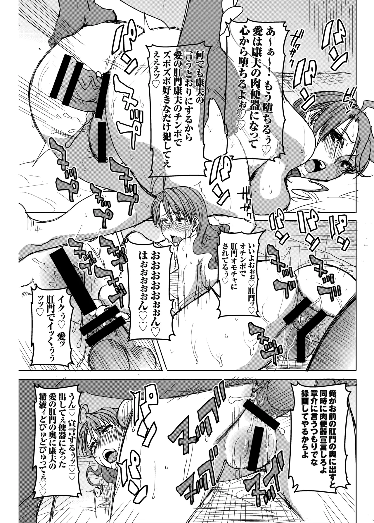 アンスイート井上愛+(プラス) 私は誰を愛してるの…大好きな恋人…それともアイツ…act2 Page.34