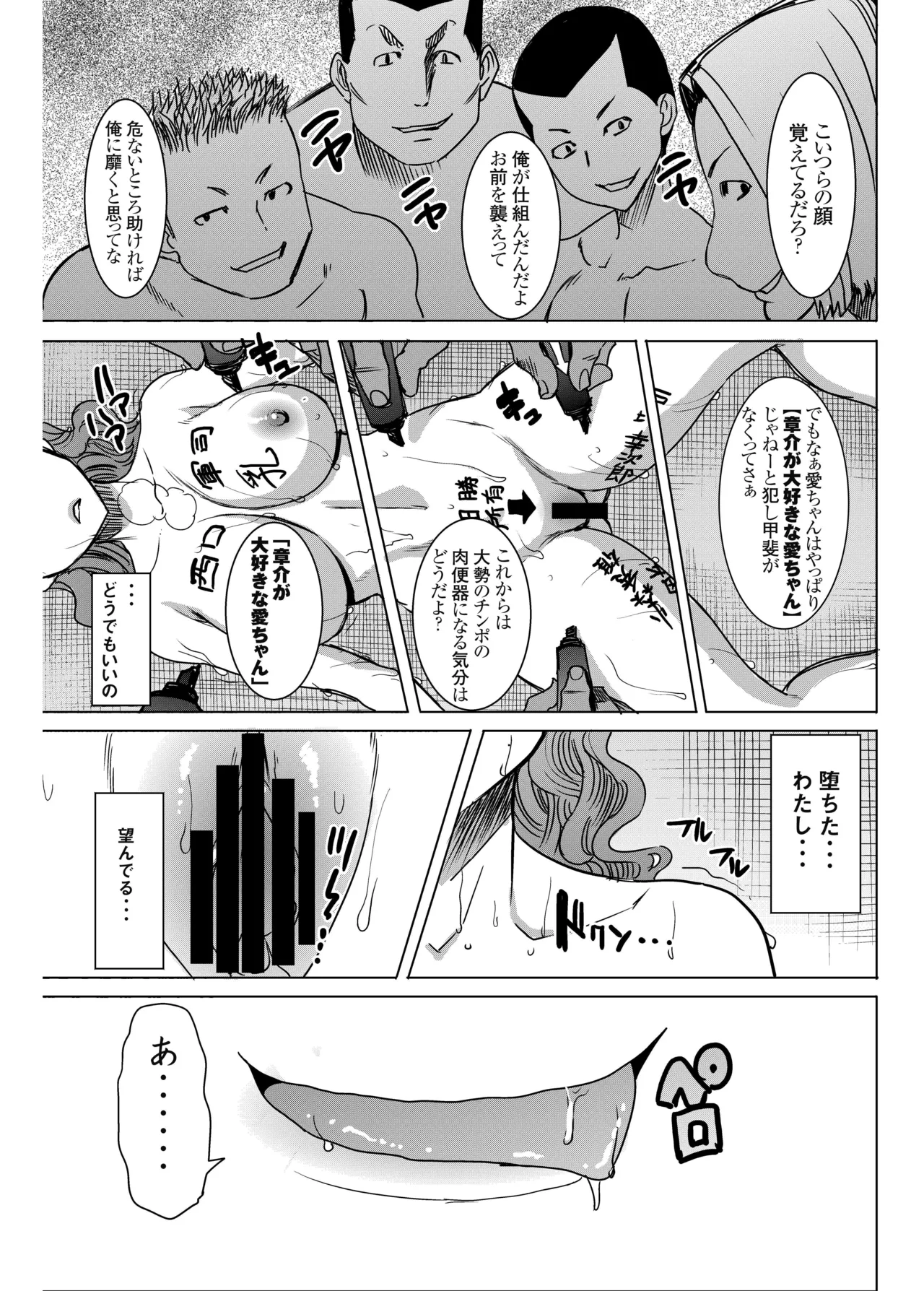アンスイート井上愛+(プラス) 私は誰を愛してるの…大好きな恋人…それともアイツ…act2 Page.38