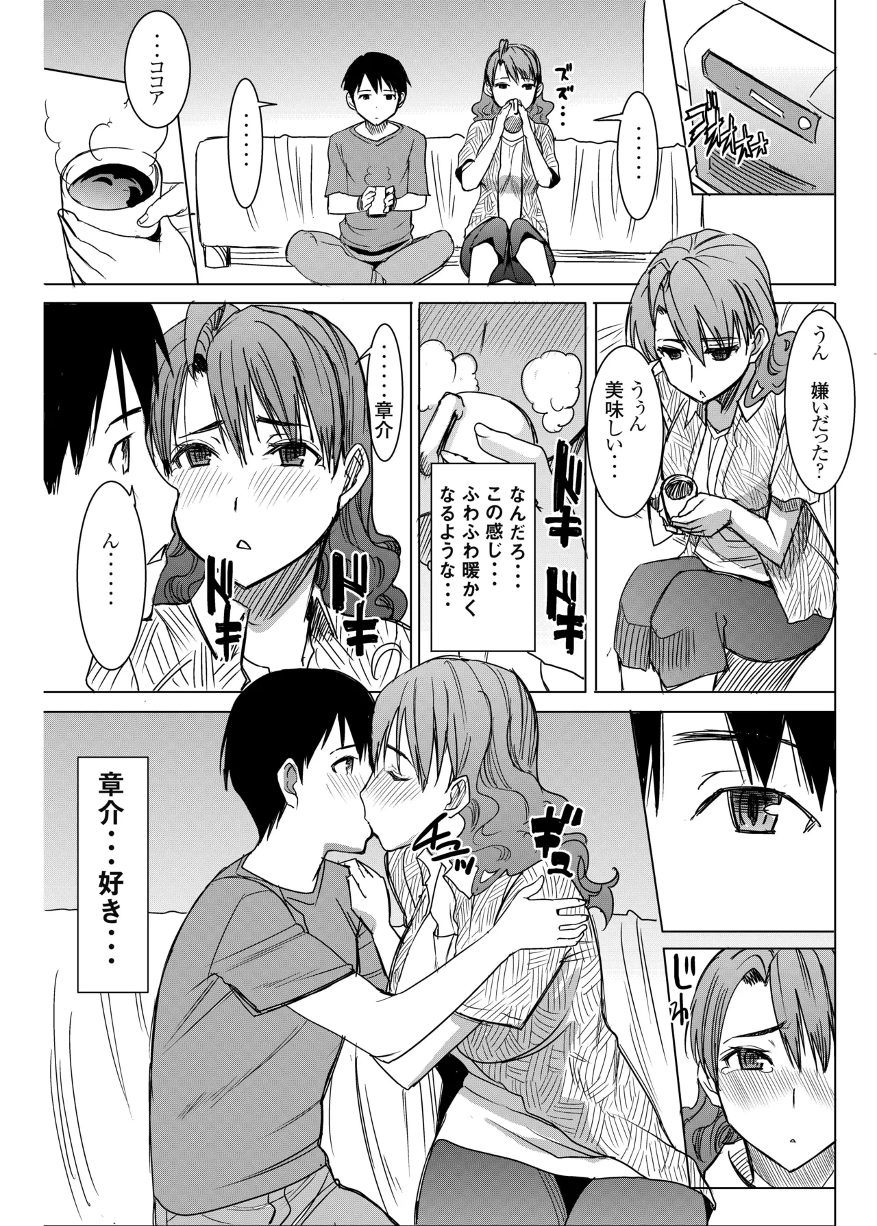 アンスイート井上愛+(プラス) 私は誰を愛してるの…大好きな恋人…それともアイツ…act2 Page.4