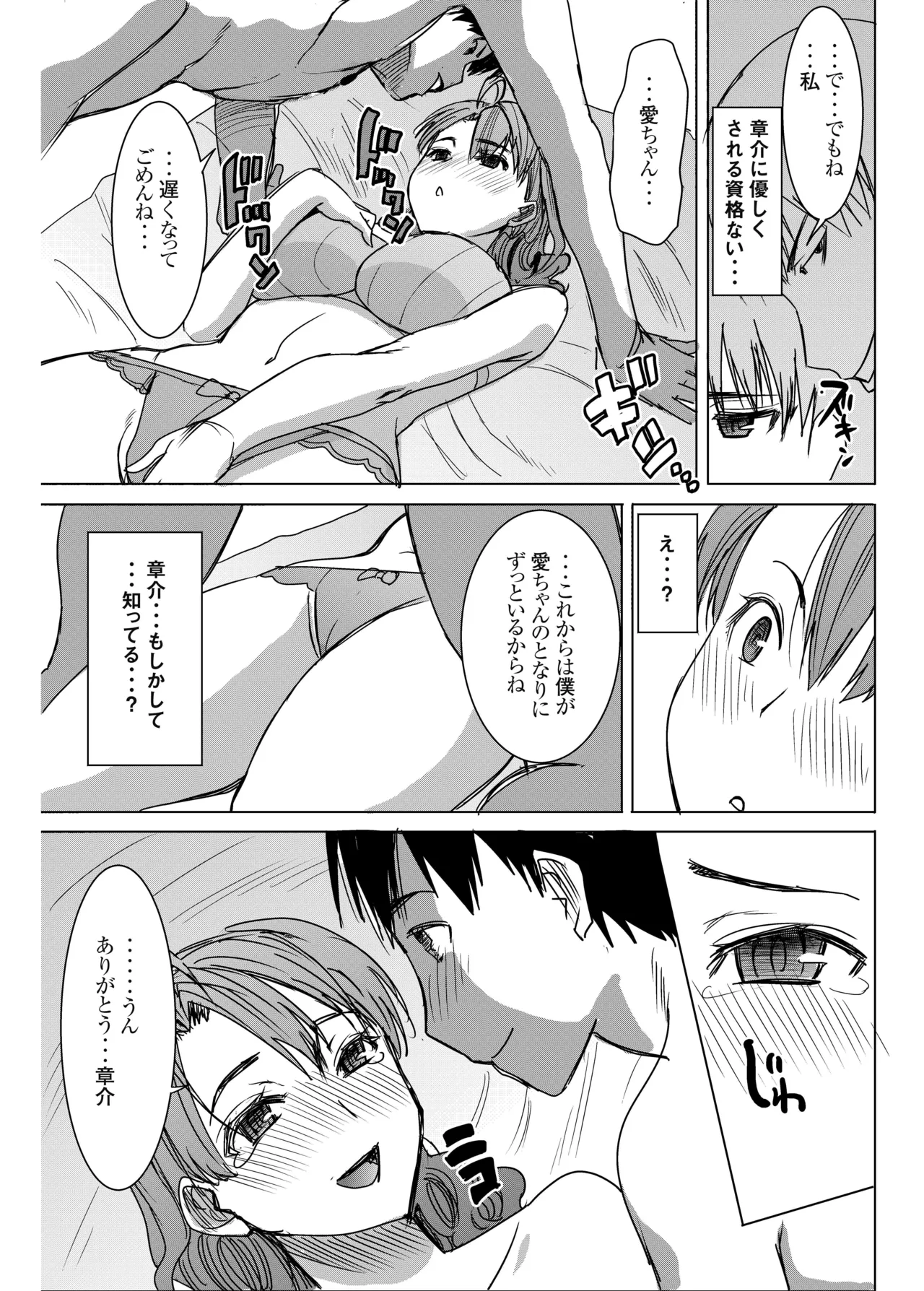 アンスイート井上愛+(プラス) 私は誰を愛してるの…大好きな恋人…それともアイツ…act2 Page.6