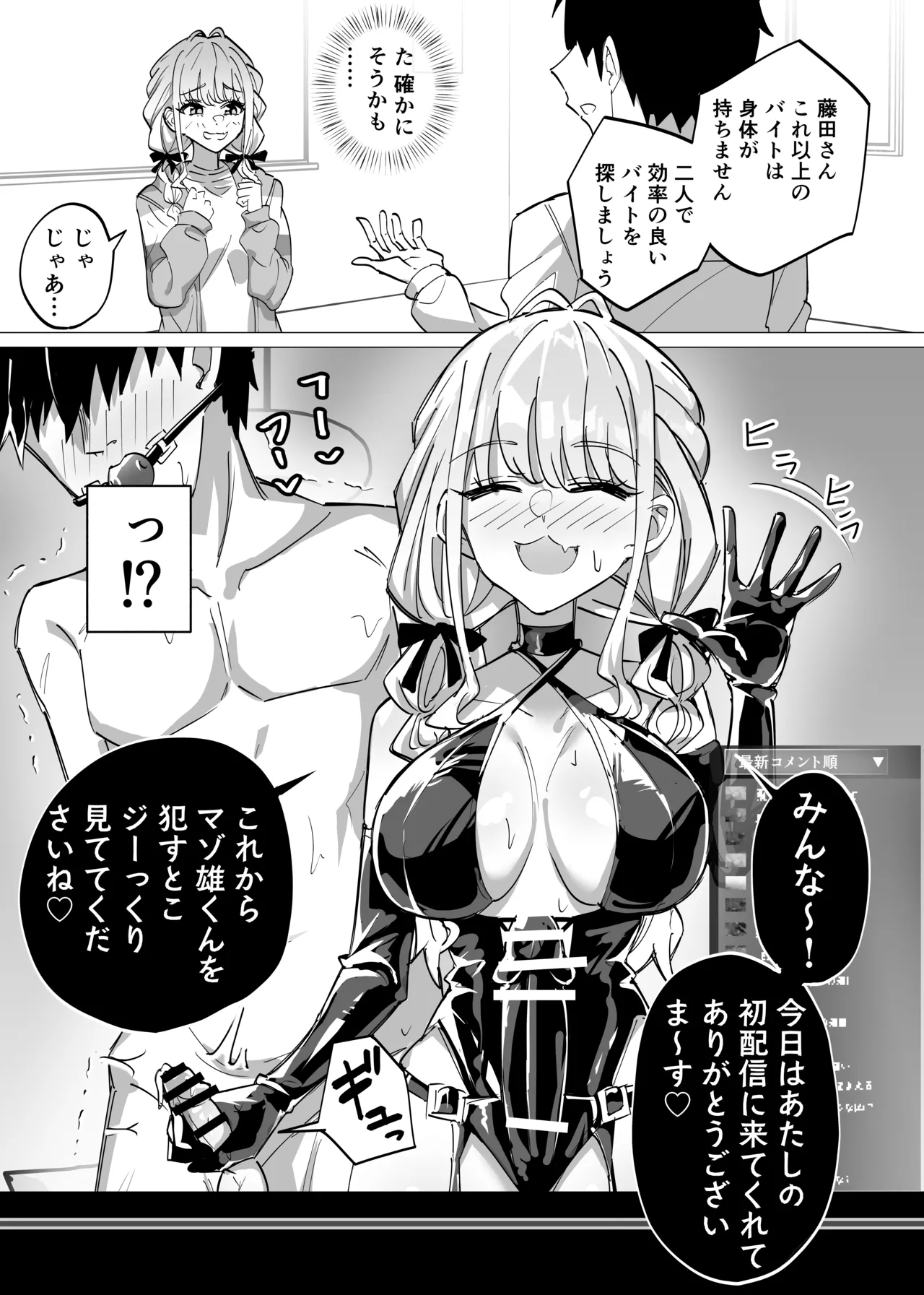 マゾ責め配信をすることね Page.2