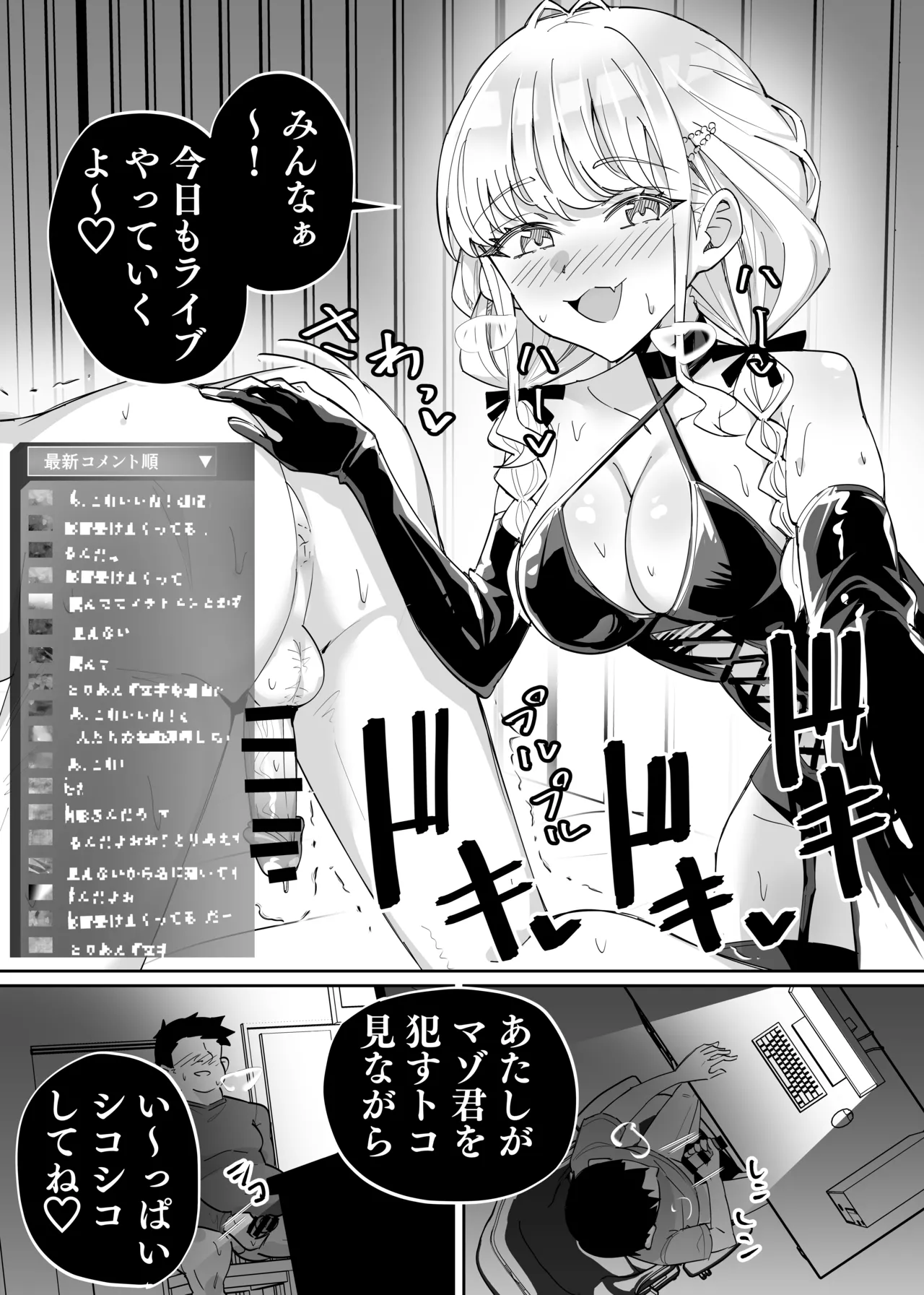 マゾ責め配信をすることね Page.6