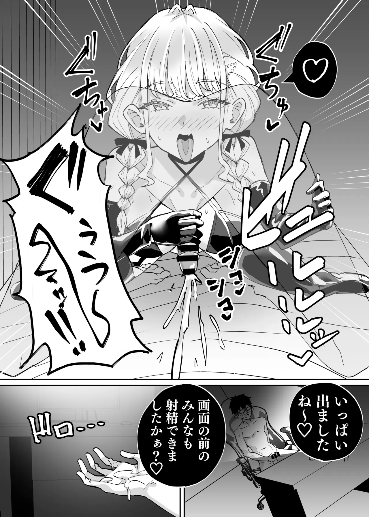 マゾ責め配信をすることね Page.9