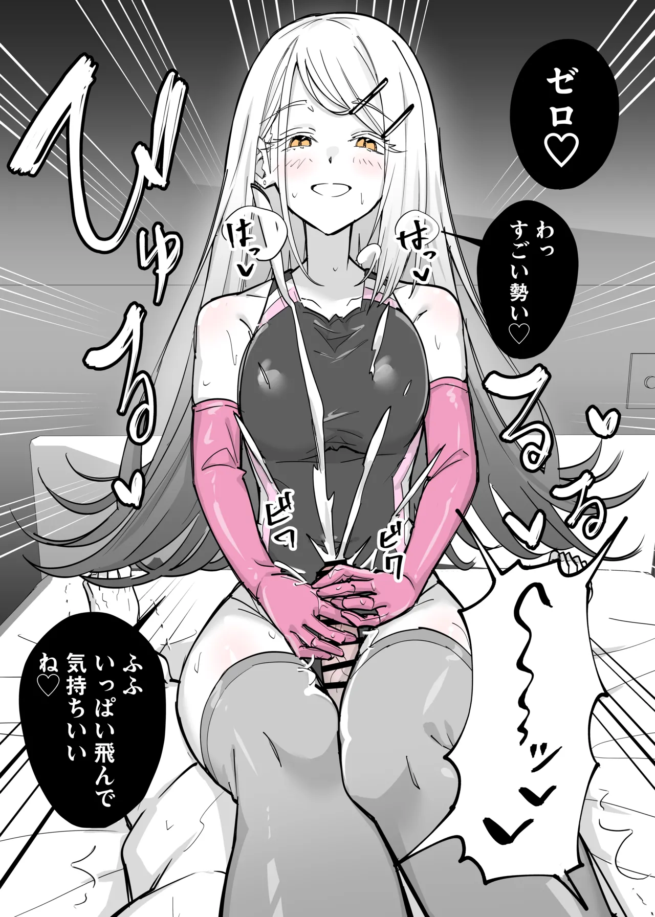 競泳水着の広にゴム手袋で搾られる Page.12