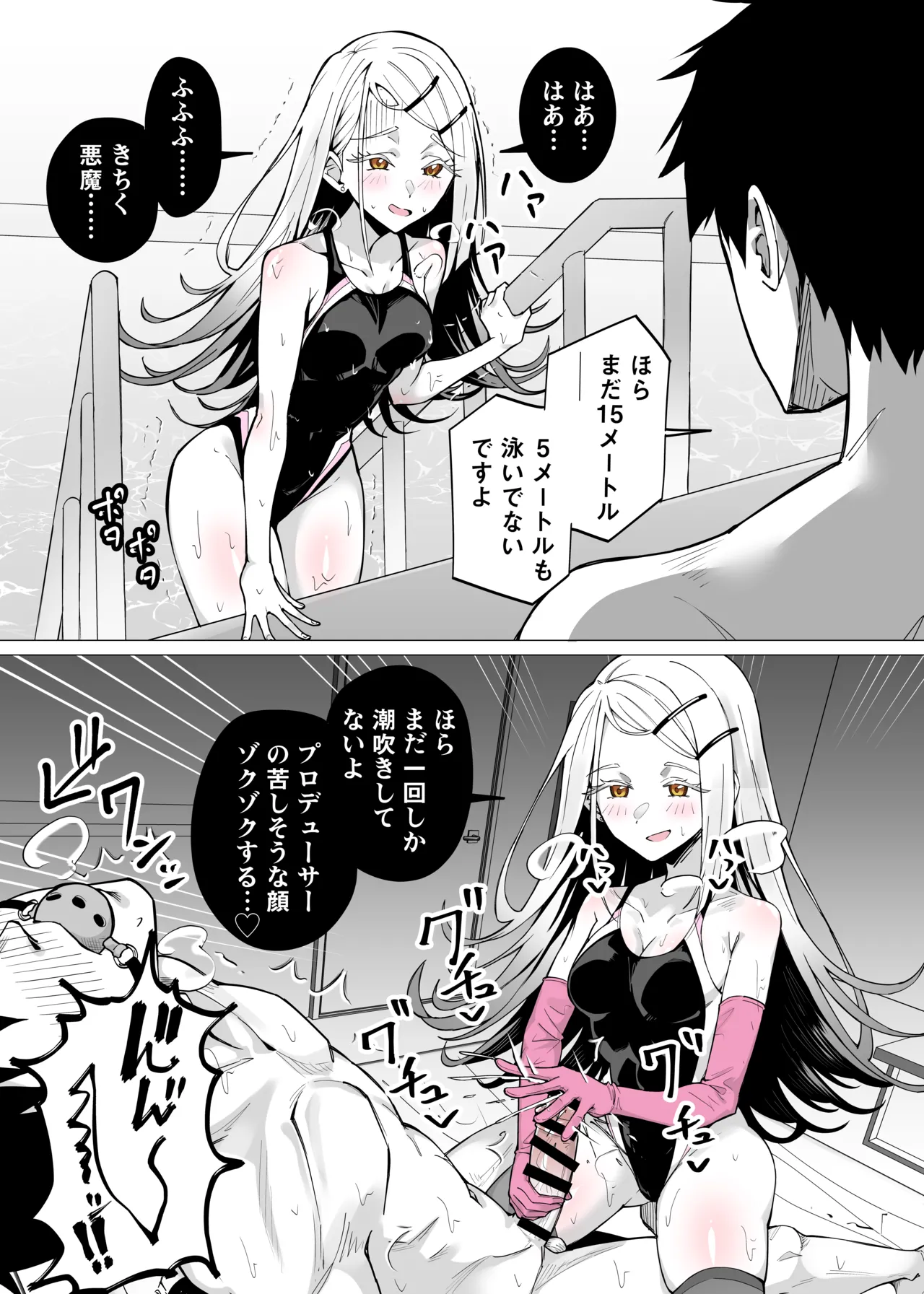 競泳水着の広にゴム手袋で搾られる Page.2