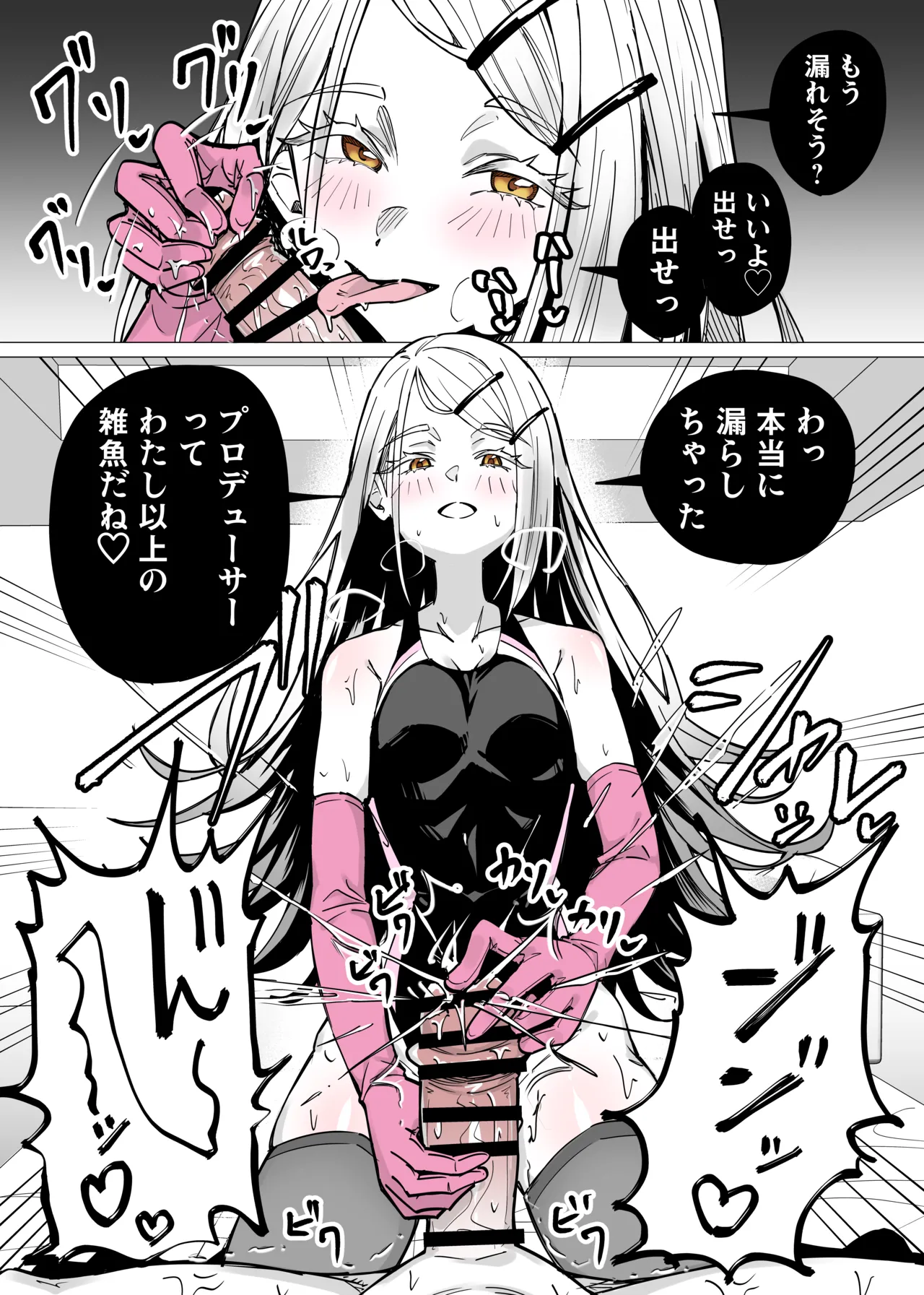 競泳水着の広にゴム手袋で搾られる Page.3