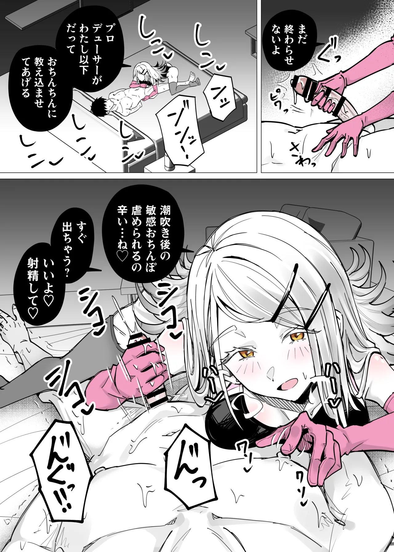 競泳水着の広にゴム手袋で搾られる Page.4