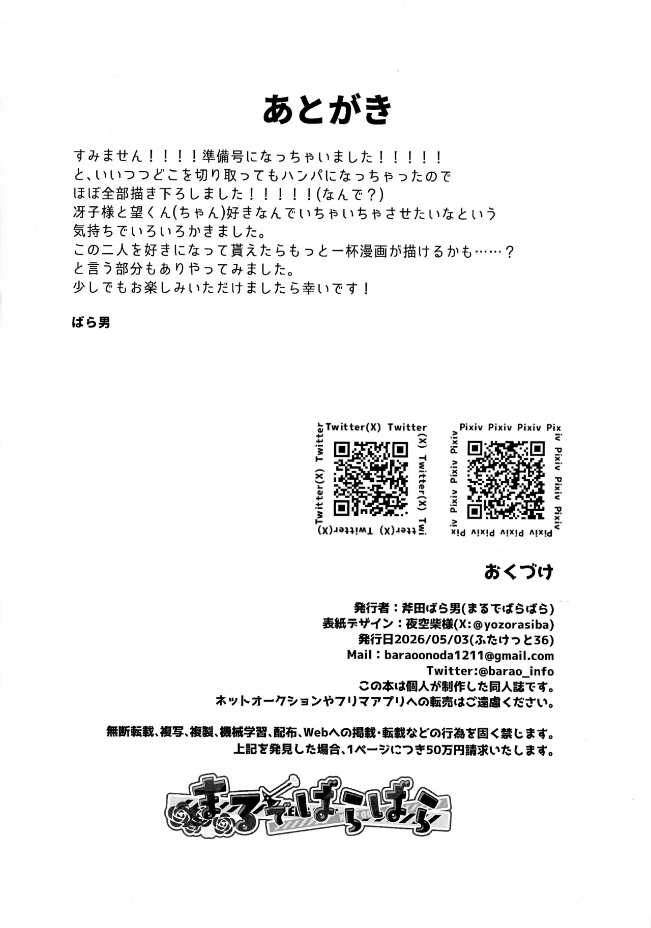 ふたなり隣のお姉さんとTSしたままの僕 準備号 Page.10