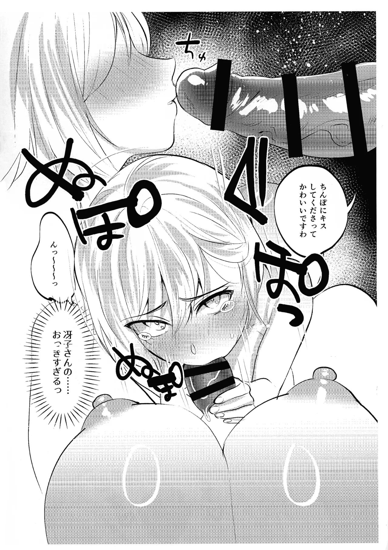 ふたなり隣のお姉さんとTSしたままの僕 準備号 Page.6