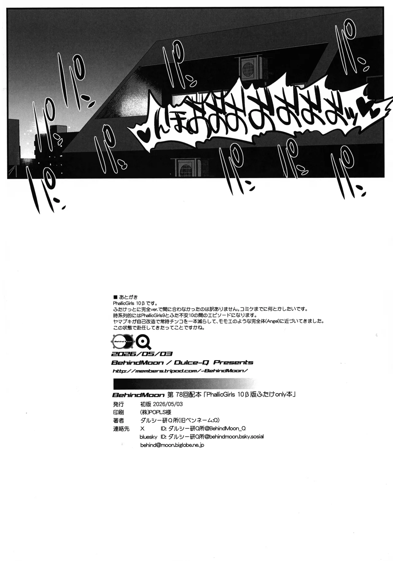 PhallicGirls 10 Page.24
