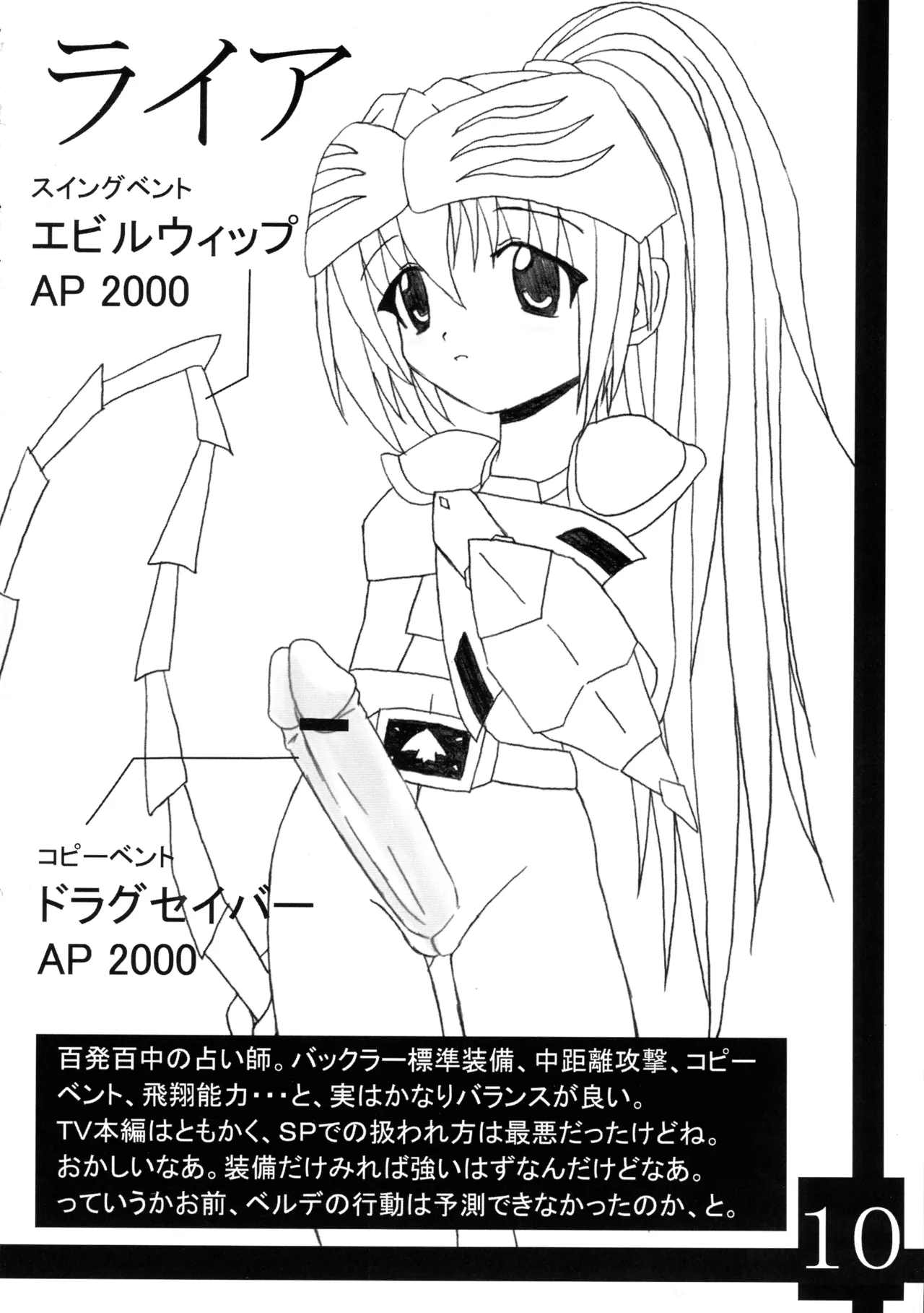 リュウキ大図鑑 Page.12