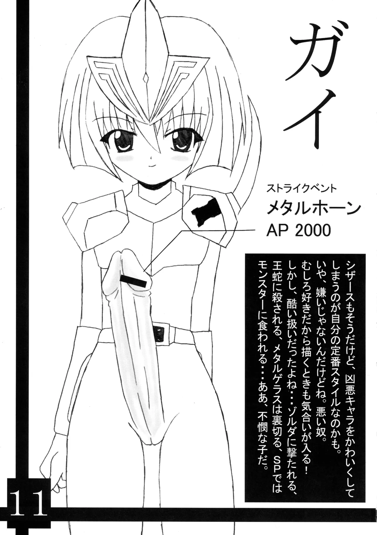 リュウキ大図鑑 Page.13