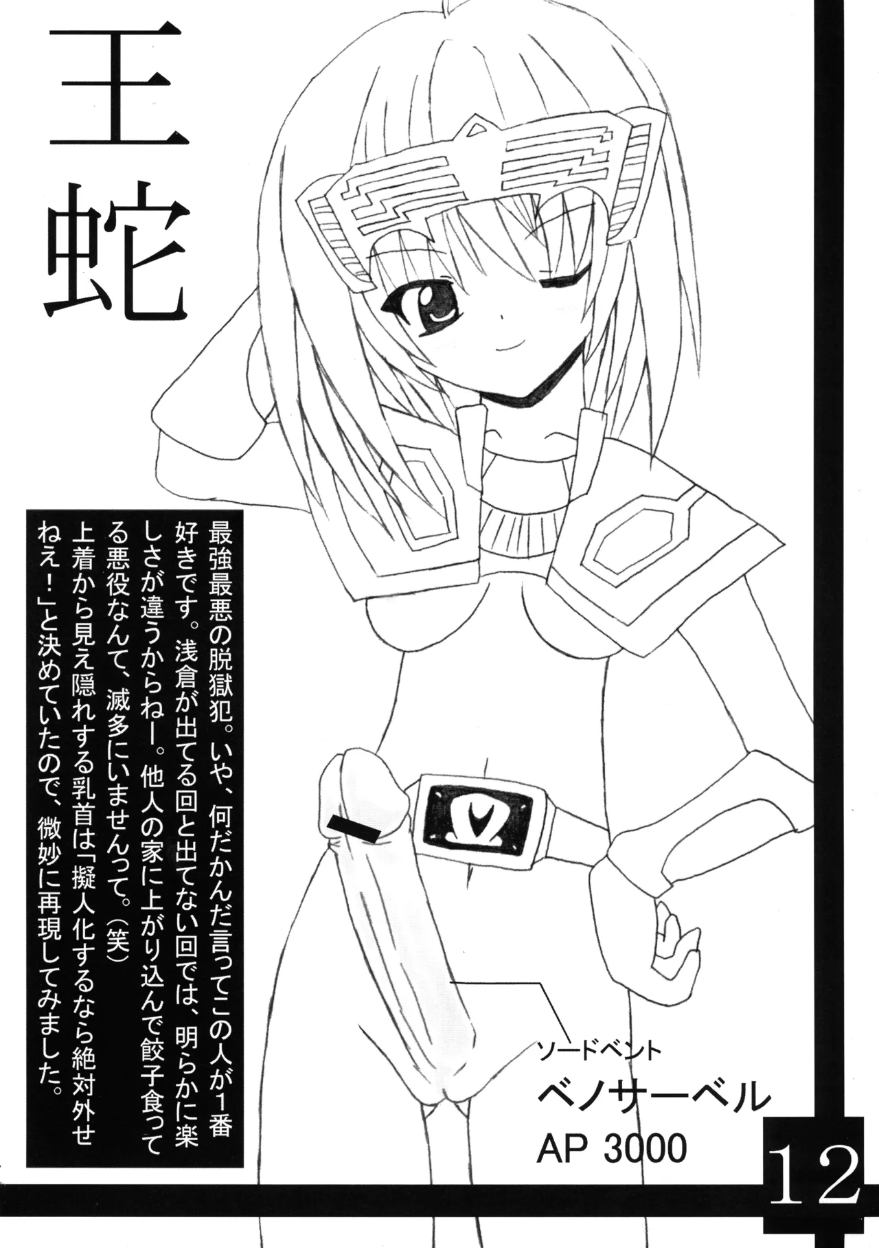 リュウキ大図鑑 Page.14