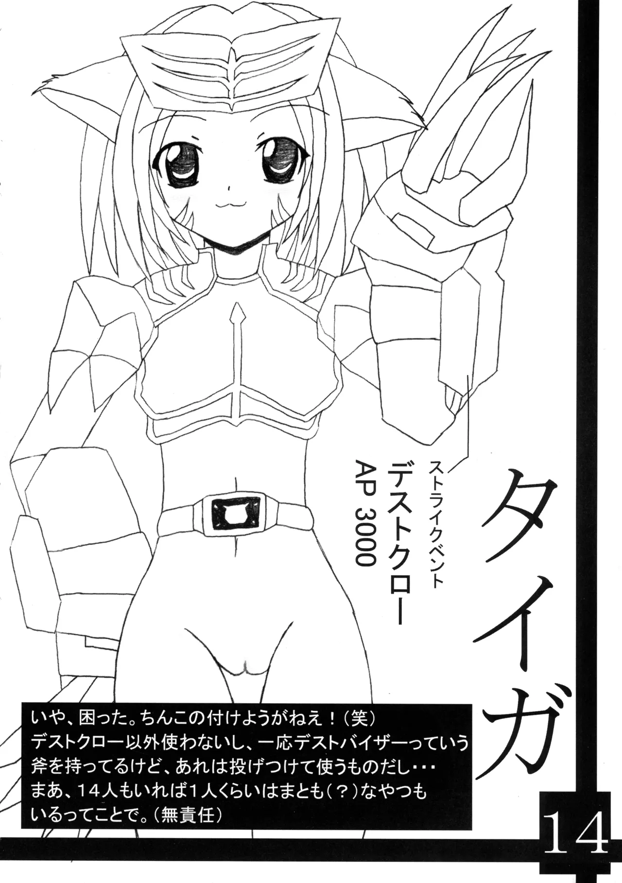 リュウキ大図鑑 Page.16