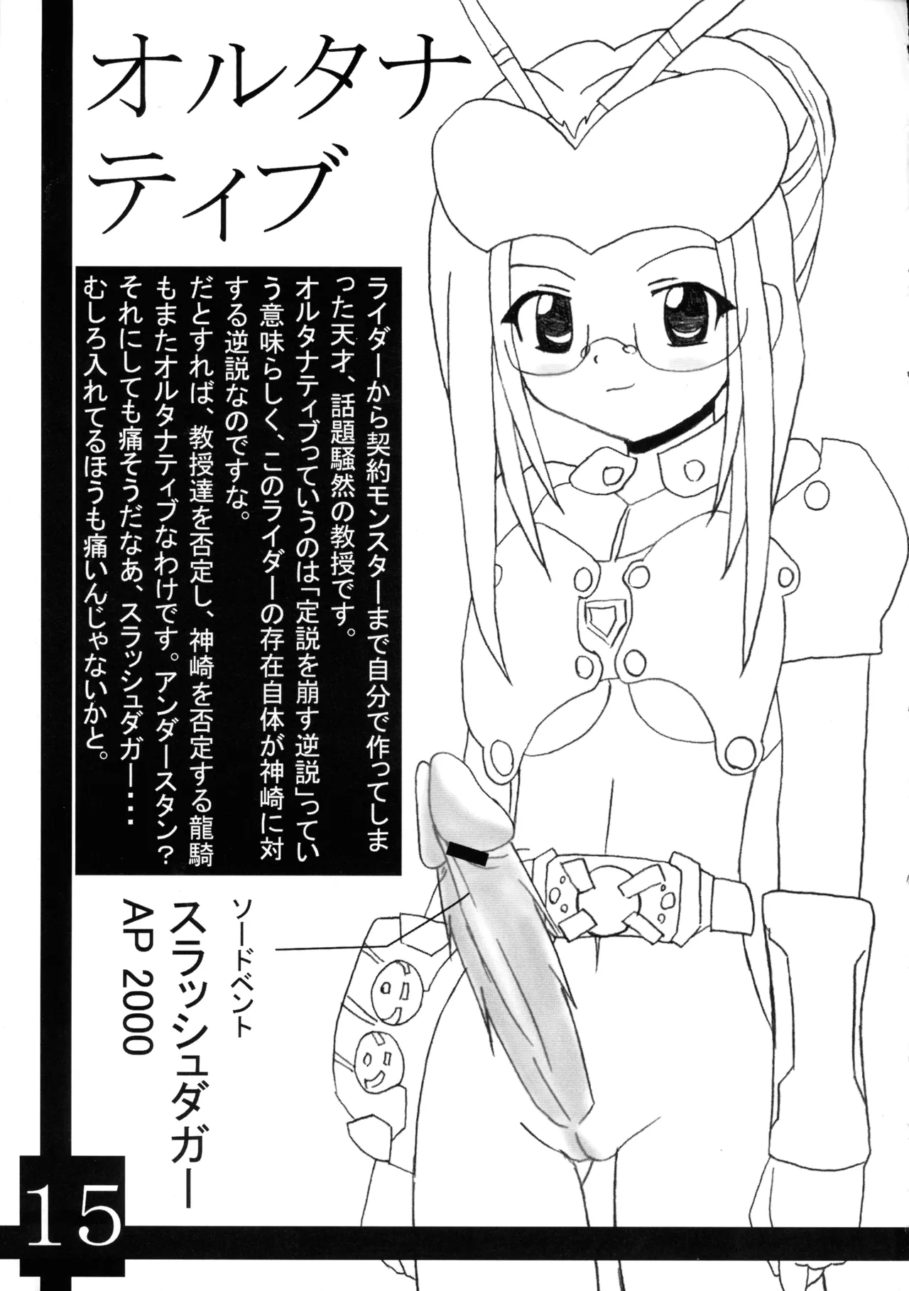 リュウキ大図鑑 Page.17