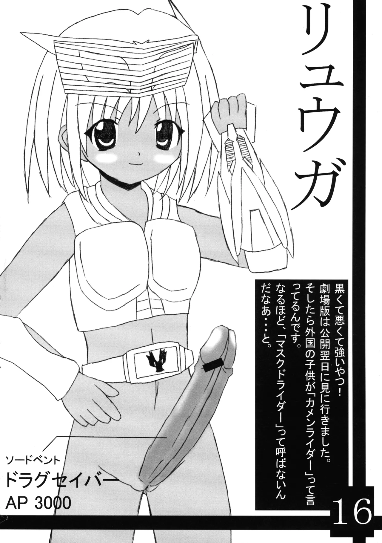 リュウキ大図鑑 Page.18