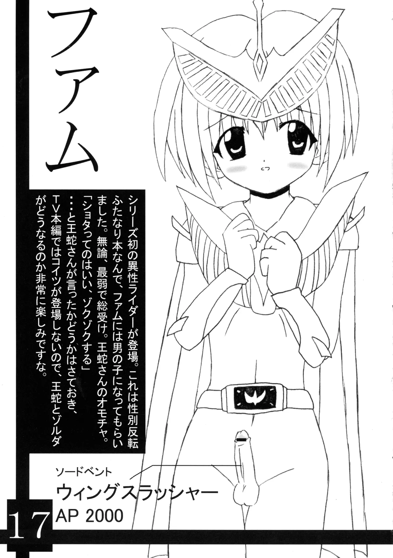 リュウキ大図鑑 Page.19