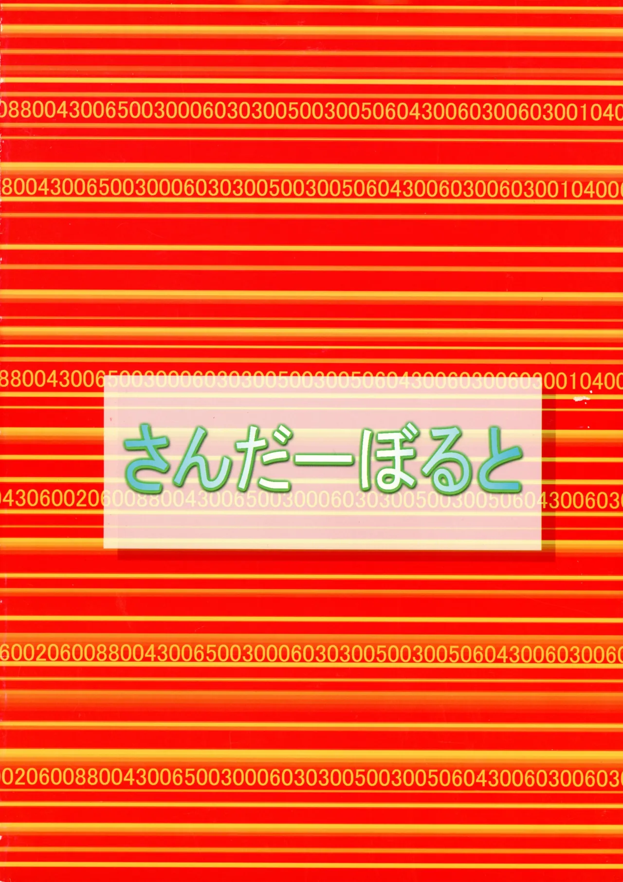 リュウキ大図鑑 Page.2